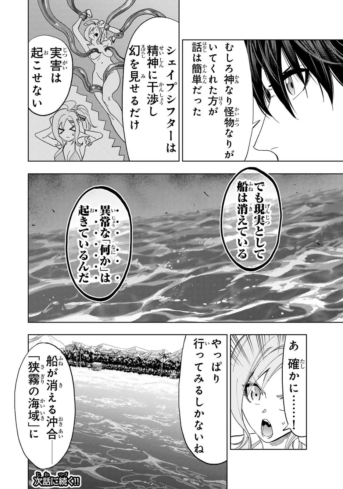 限界集落を脱村した錬金術士、都会で"最強"なのがバレまくる。～老害どもにはいい加減愛想が尽きました～ 第31話 - 18
