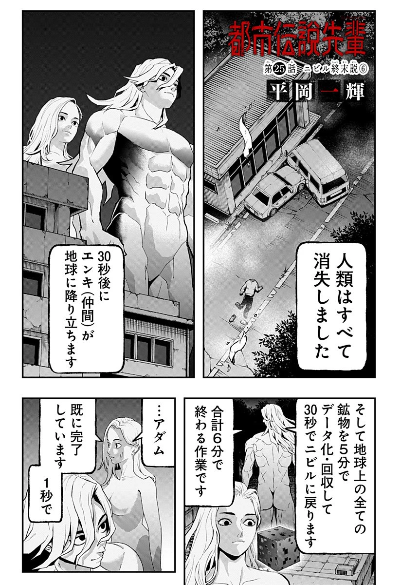 都市伝説先輩 第25話 - 1