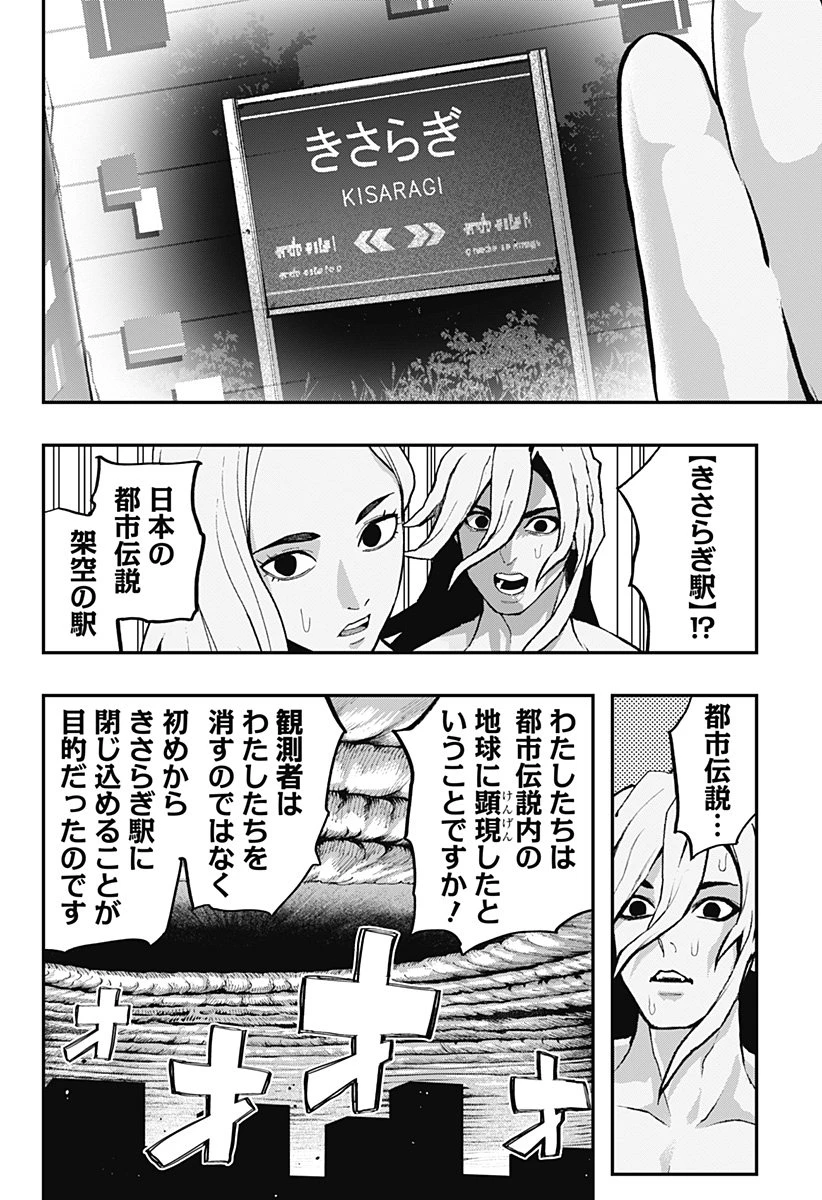 都市伝説先輩 第25話 - 4