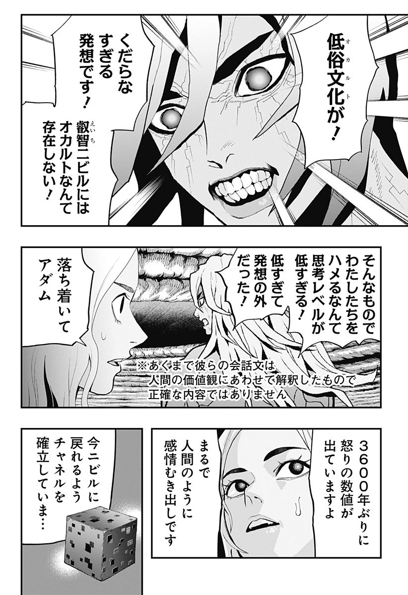 都市伝説先輩 第25話 - 6