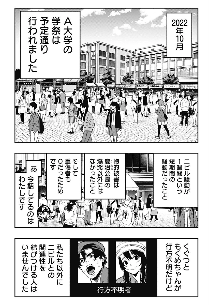 都市伝説先輩 第25話 - 9