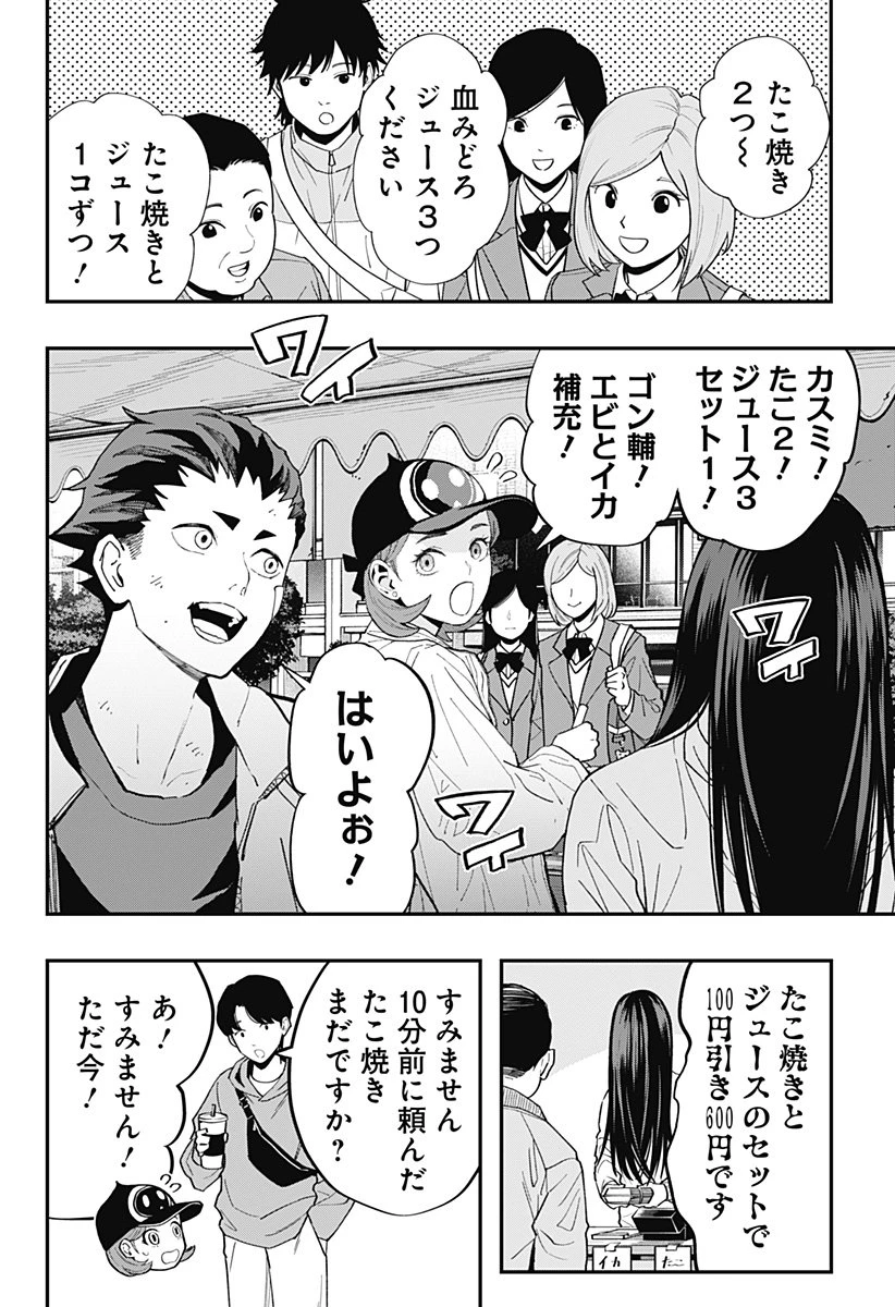 都市伝説先輩 第25話 - 10