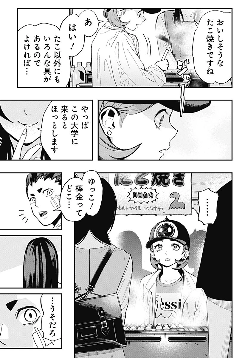 都市伝説先輩 第25話 - 11