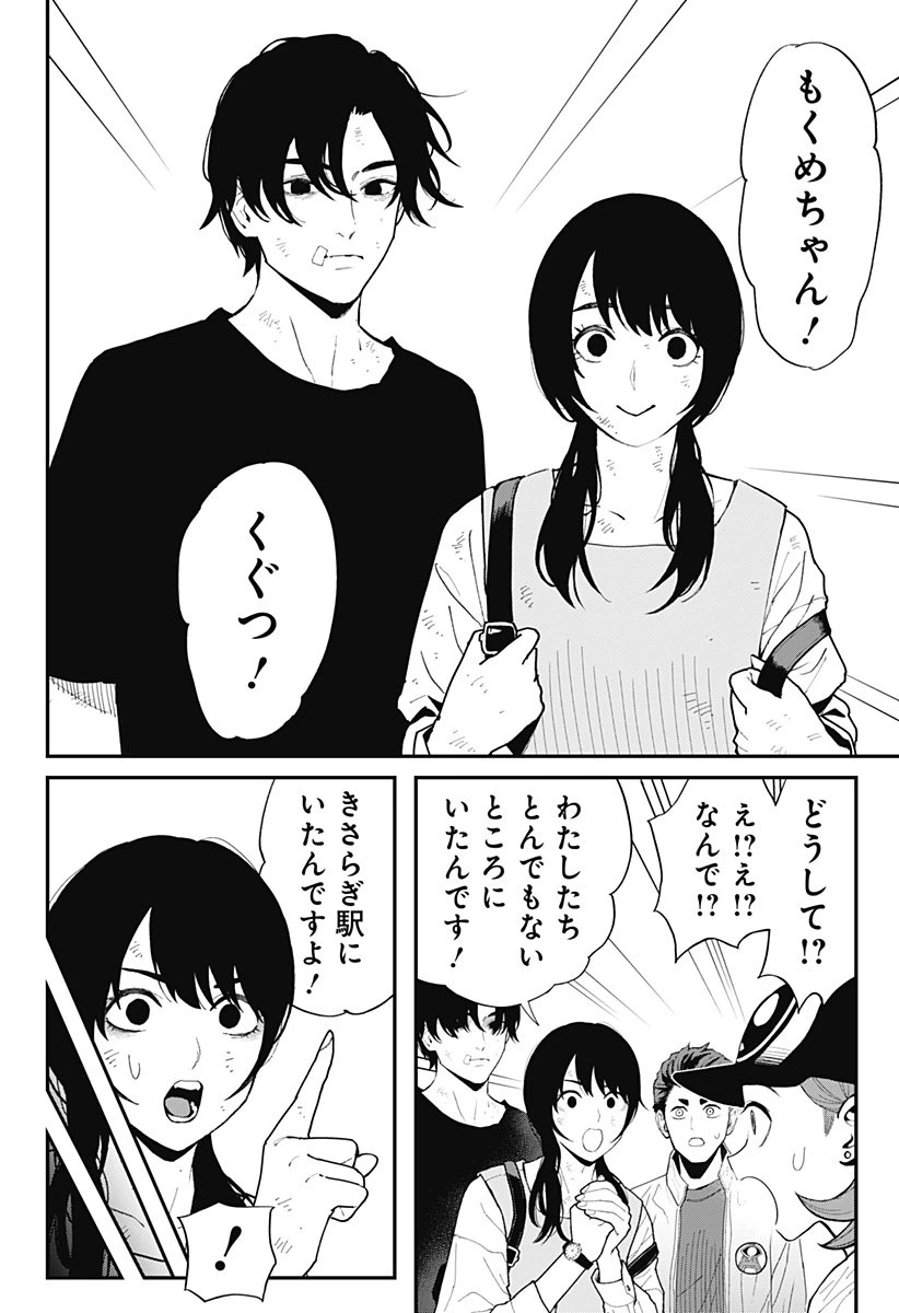 都市伝説先輩 第25話 - 12