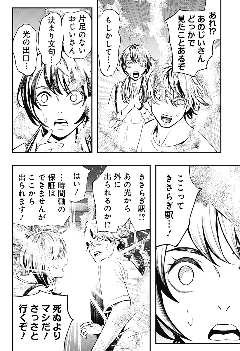 都市伝説先輩 第25話 - 14