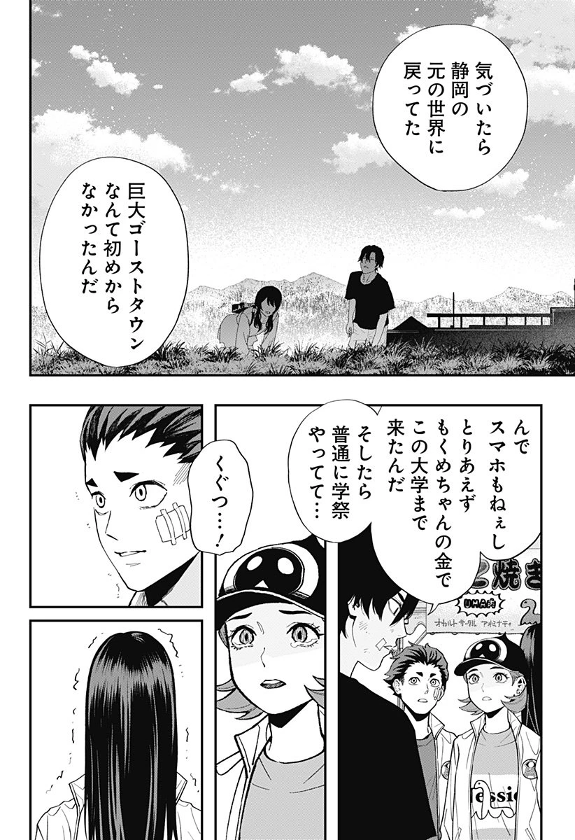 都市伝説先輩 第25話 - 16