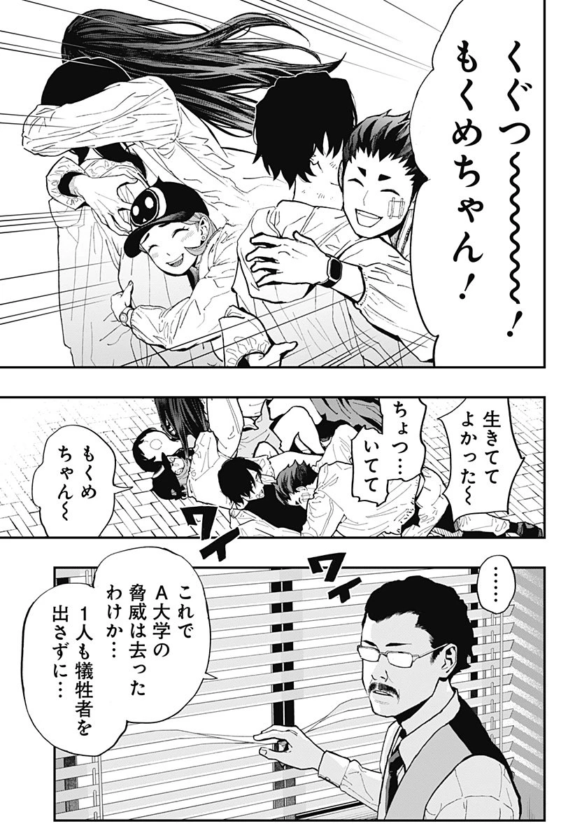 都市伝説先輩 第25話 - 17