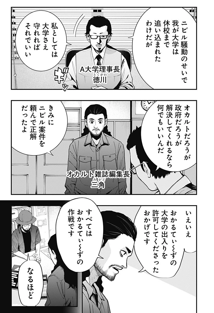 都市伝説先輩 第25話 - 18