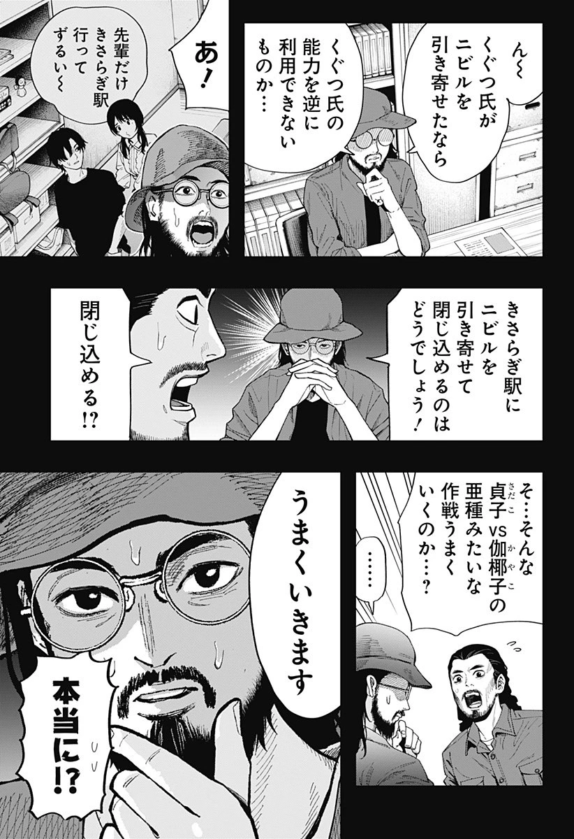 都市伝説先輩 第25話 - 19