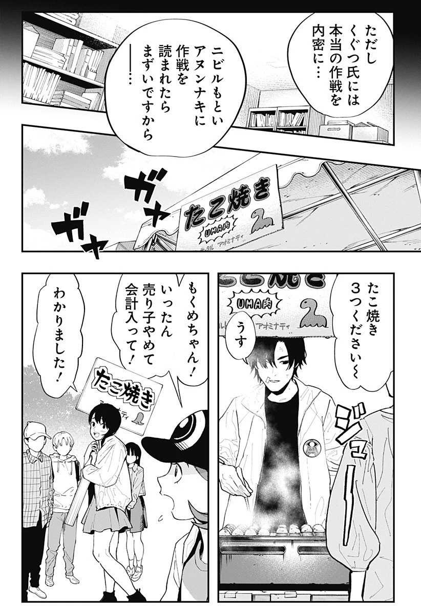 都市伝説先輩 第25話 - 20