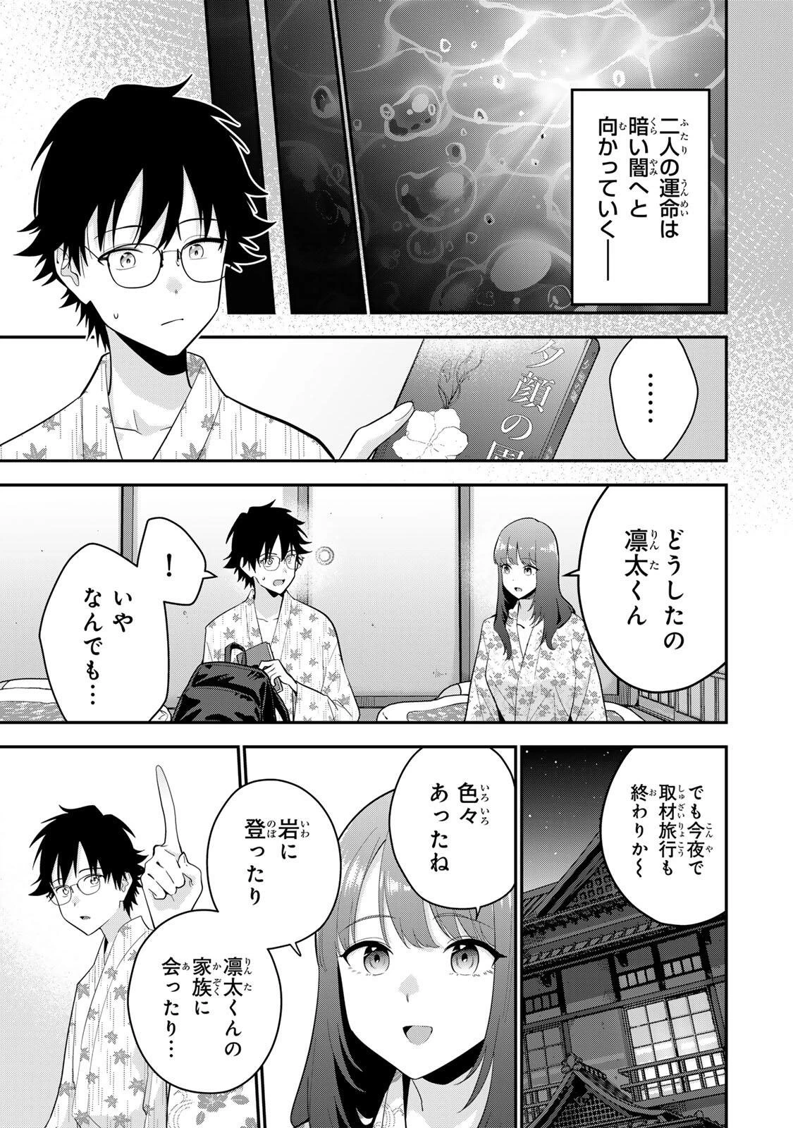 おやすみ ふみさん 第48話 - 3