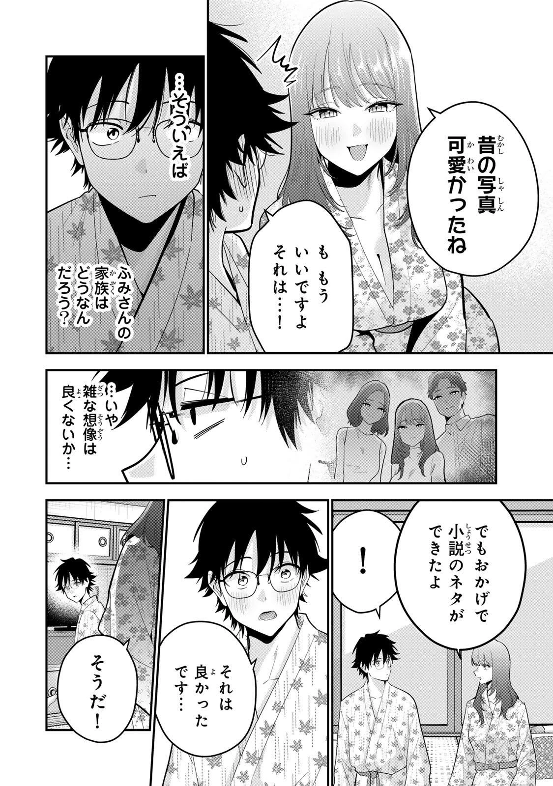おやすみ ふみさん 第48話 - 4