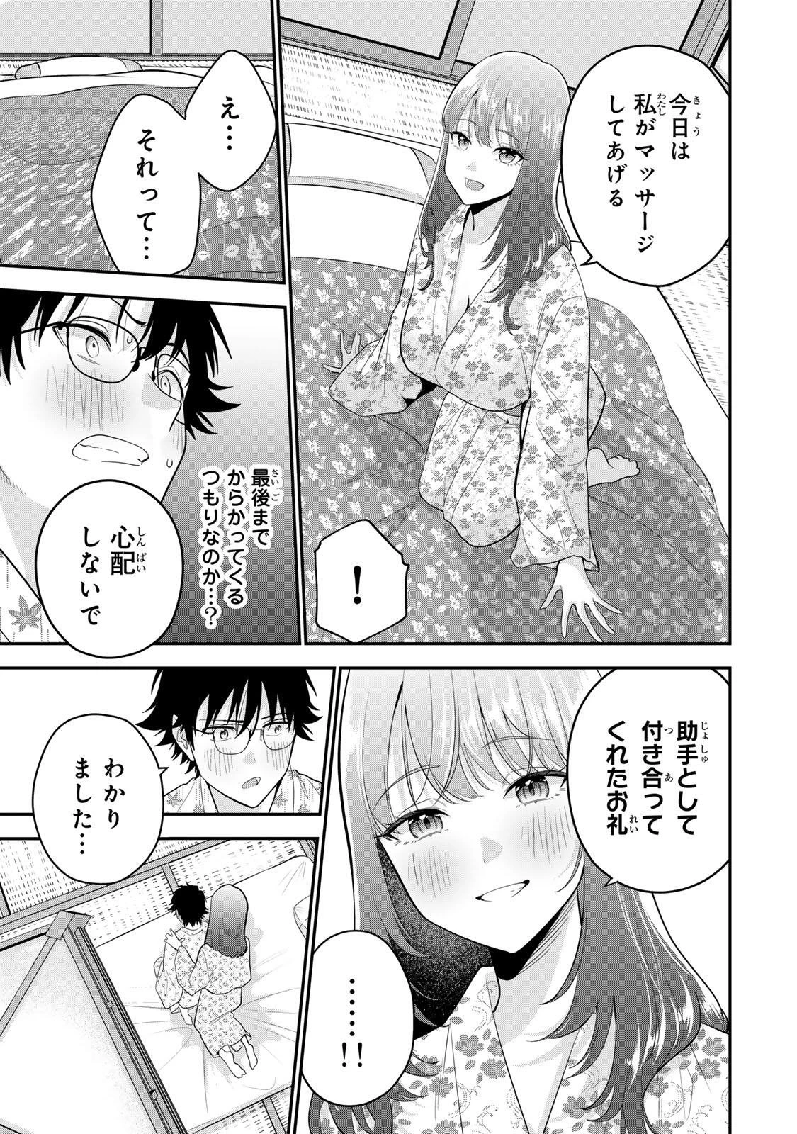 おやすみ ふみさん 第48話 - 5
