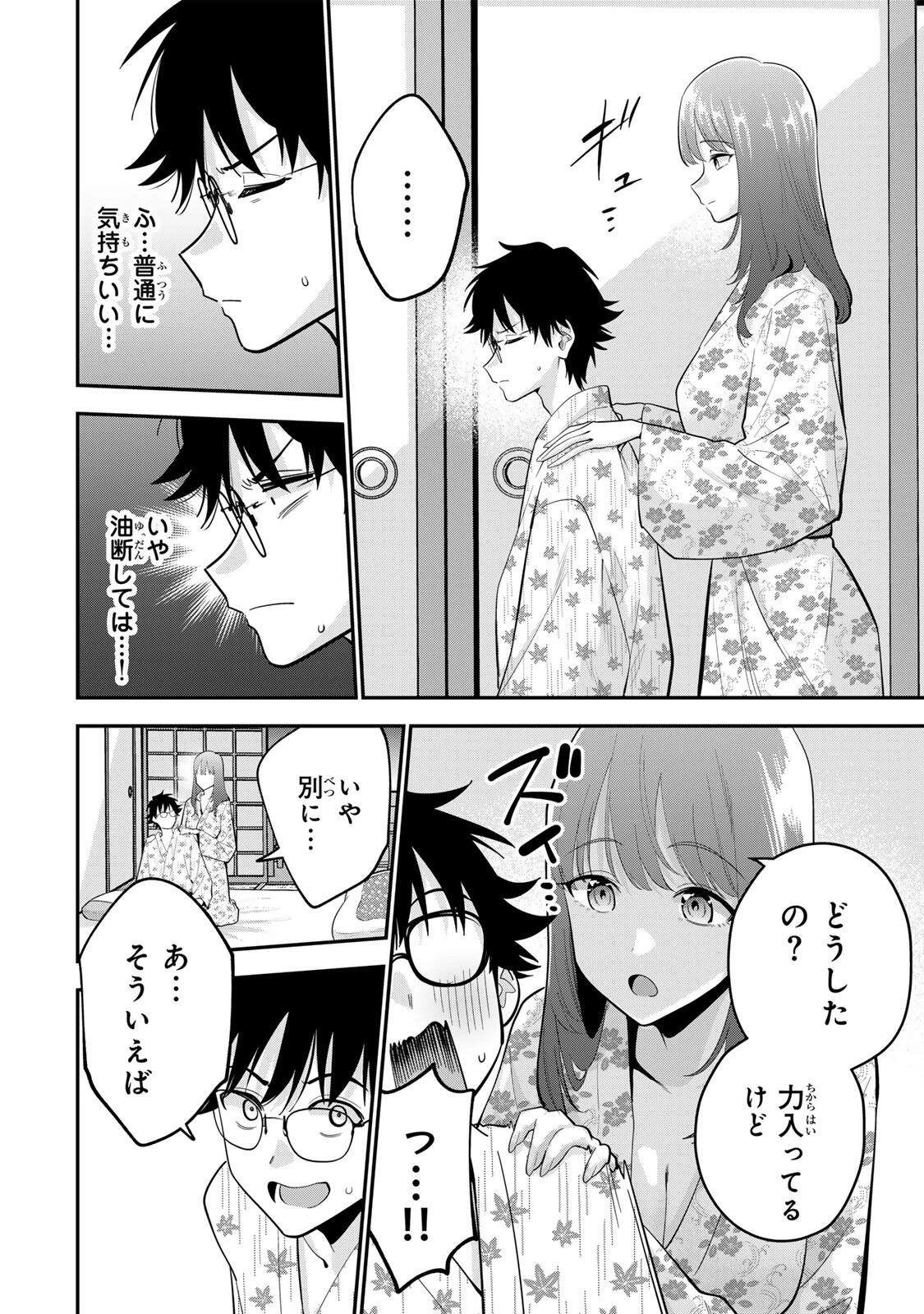 おやすみ ふみさん 第48話 - 6