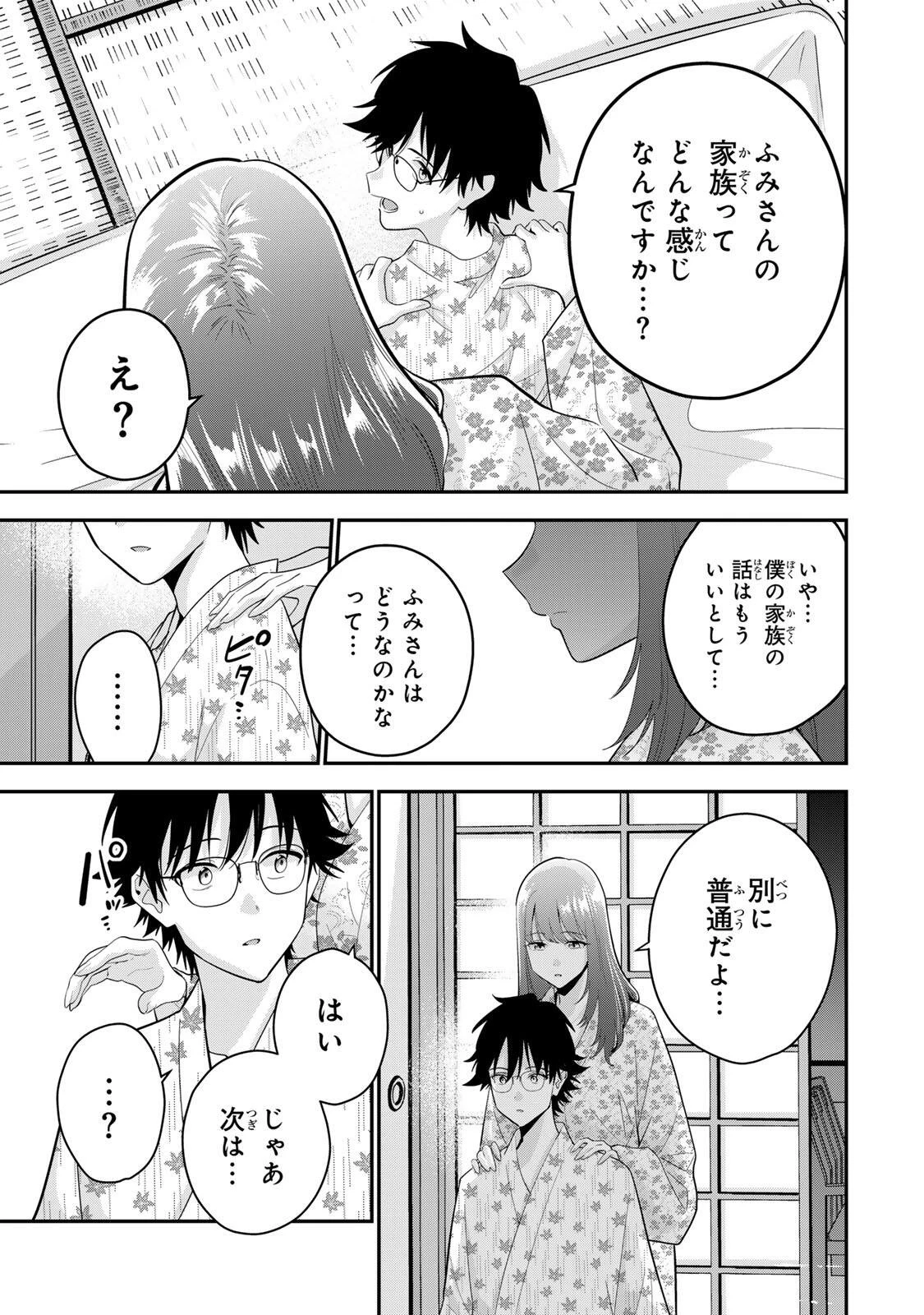 おやすみ ふみさん 第48話 - 7
