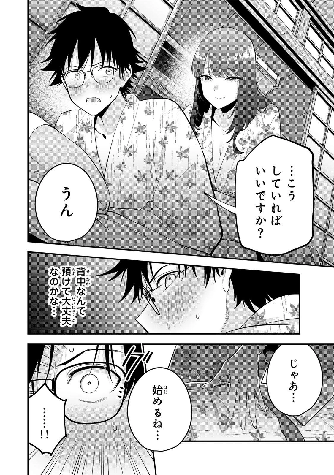 おやすみ ふみさん 第48話 - 8