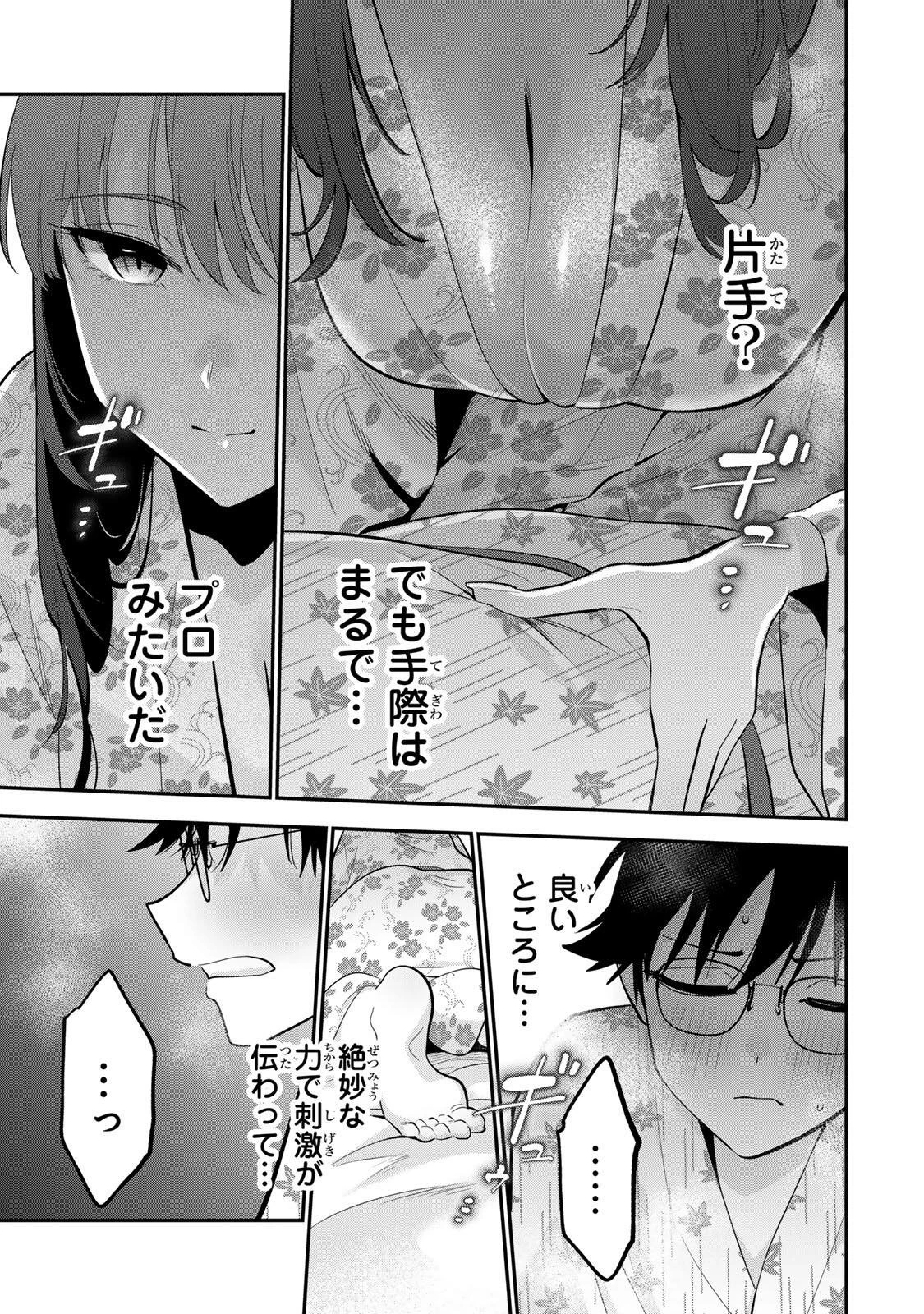 おやすみ ふみさん 第48話 - 9