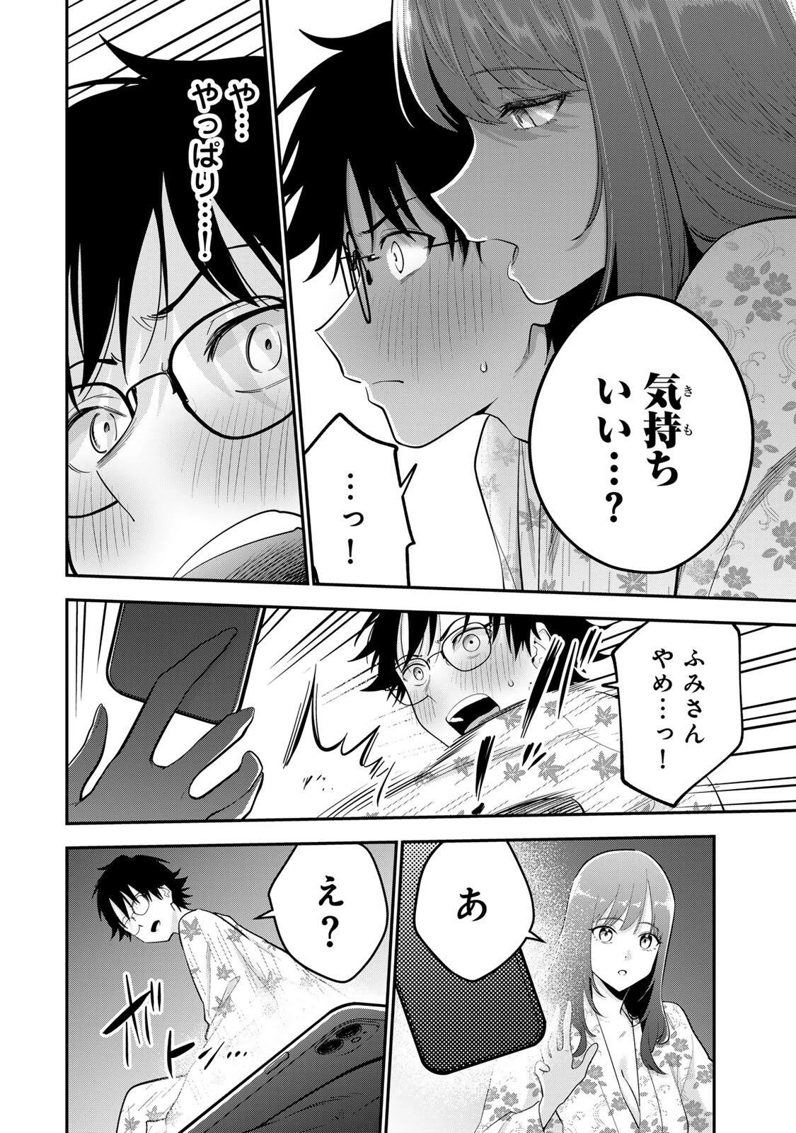 おやすみ ふみさん 第48話 - 10
