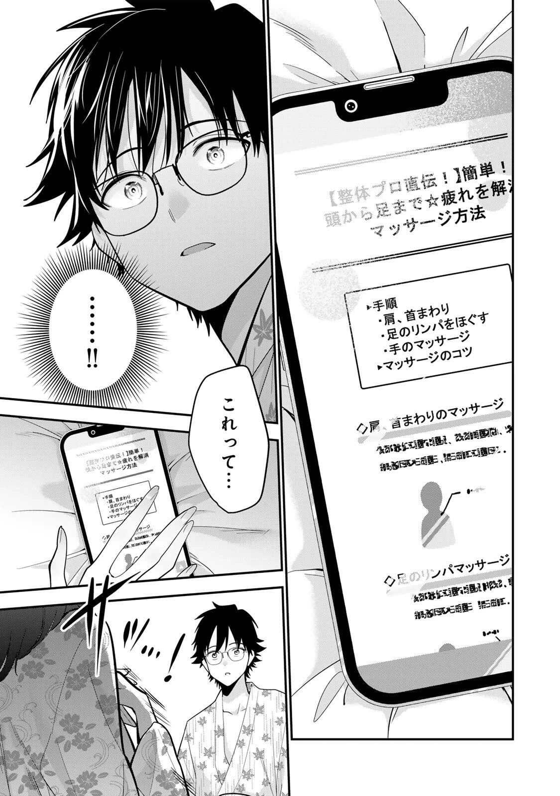 おやすみ ふみさん 第48話 - 11