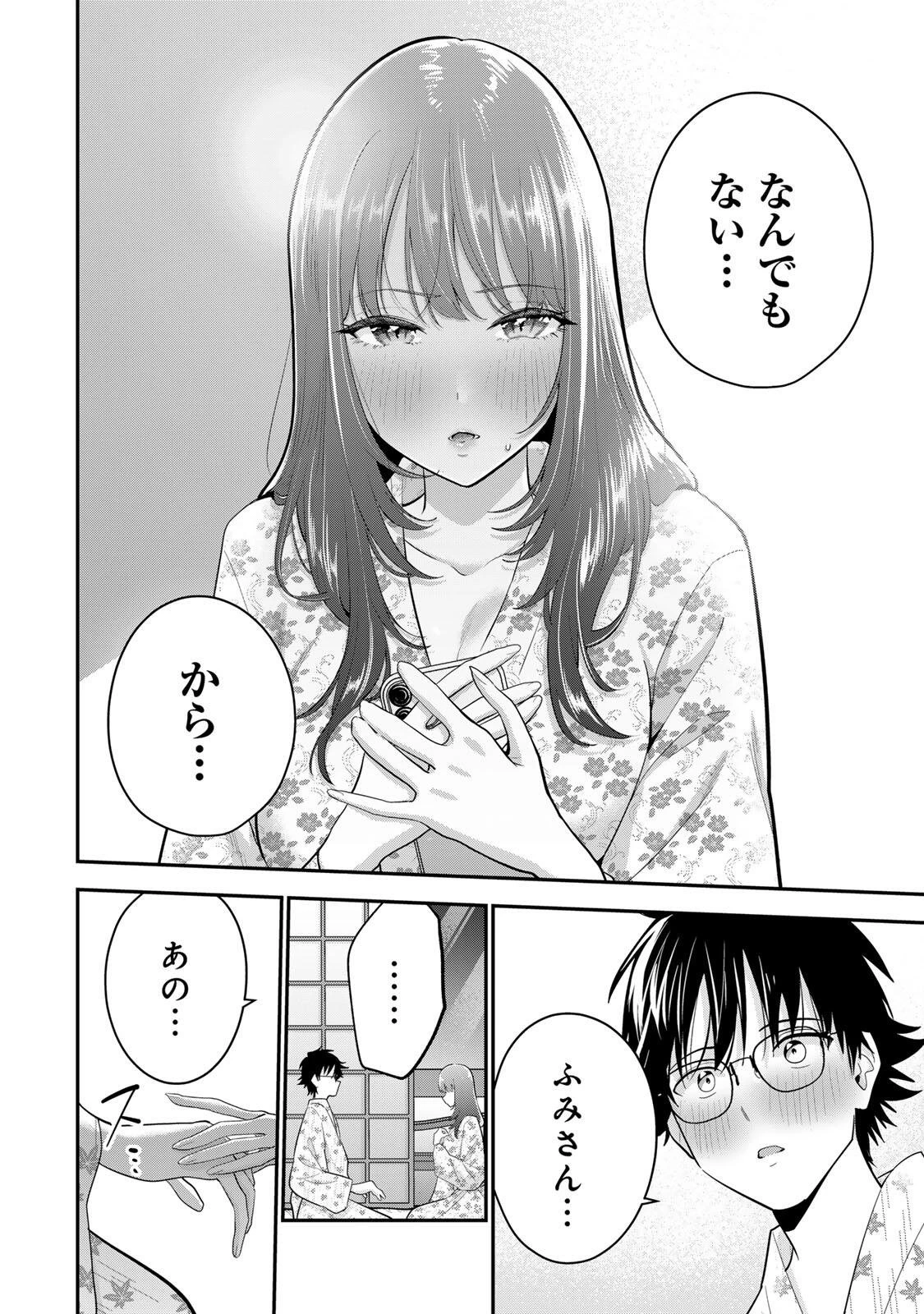 おやすみ ふみさん 第48話 - 12