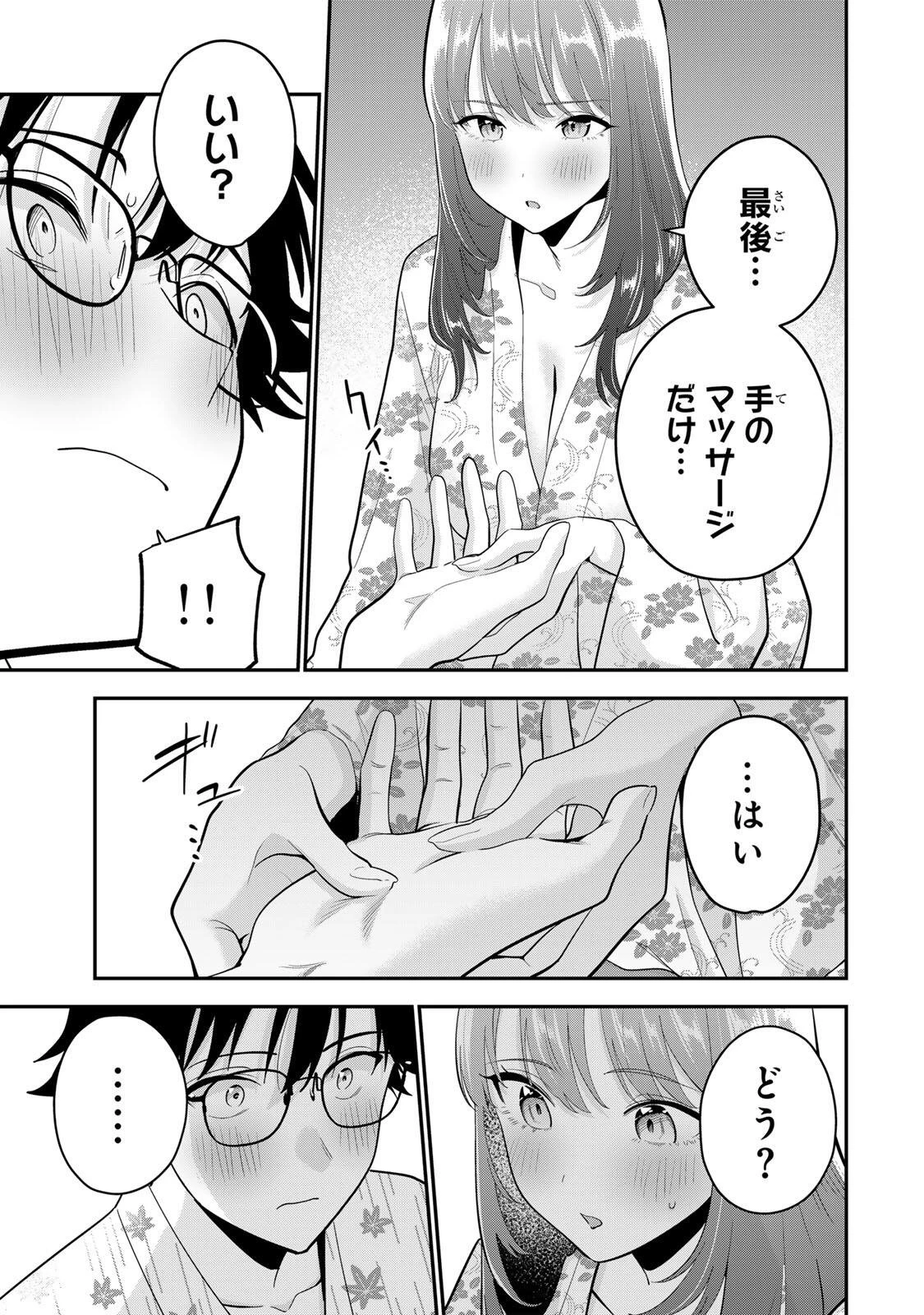 おやすみ ふみさん 第48話 - 13