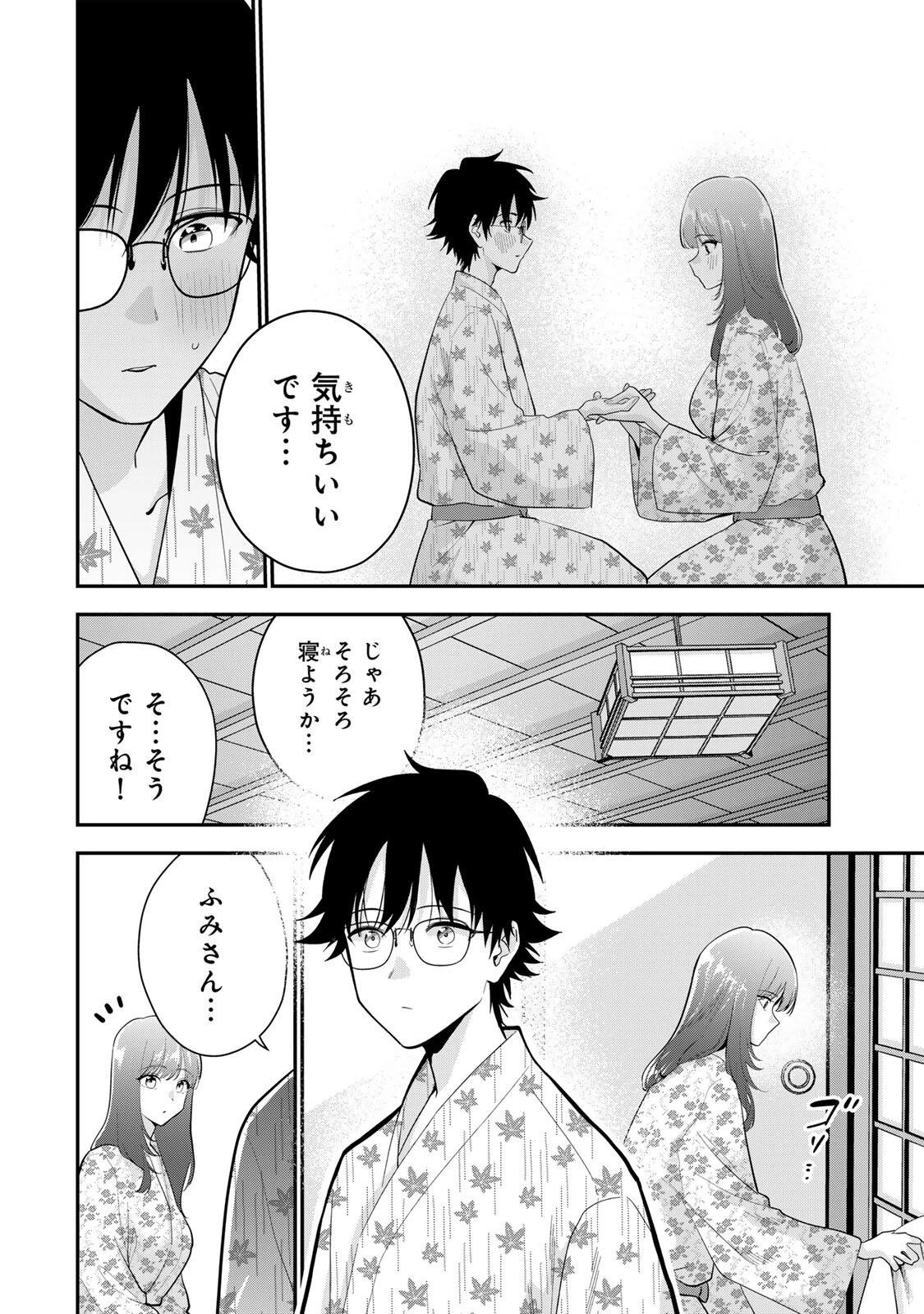 おやすみ ふみさん 第48話 - 14