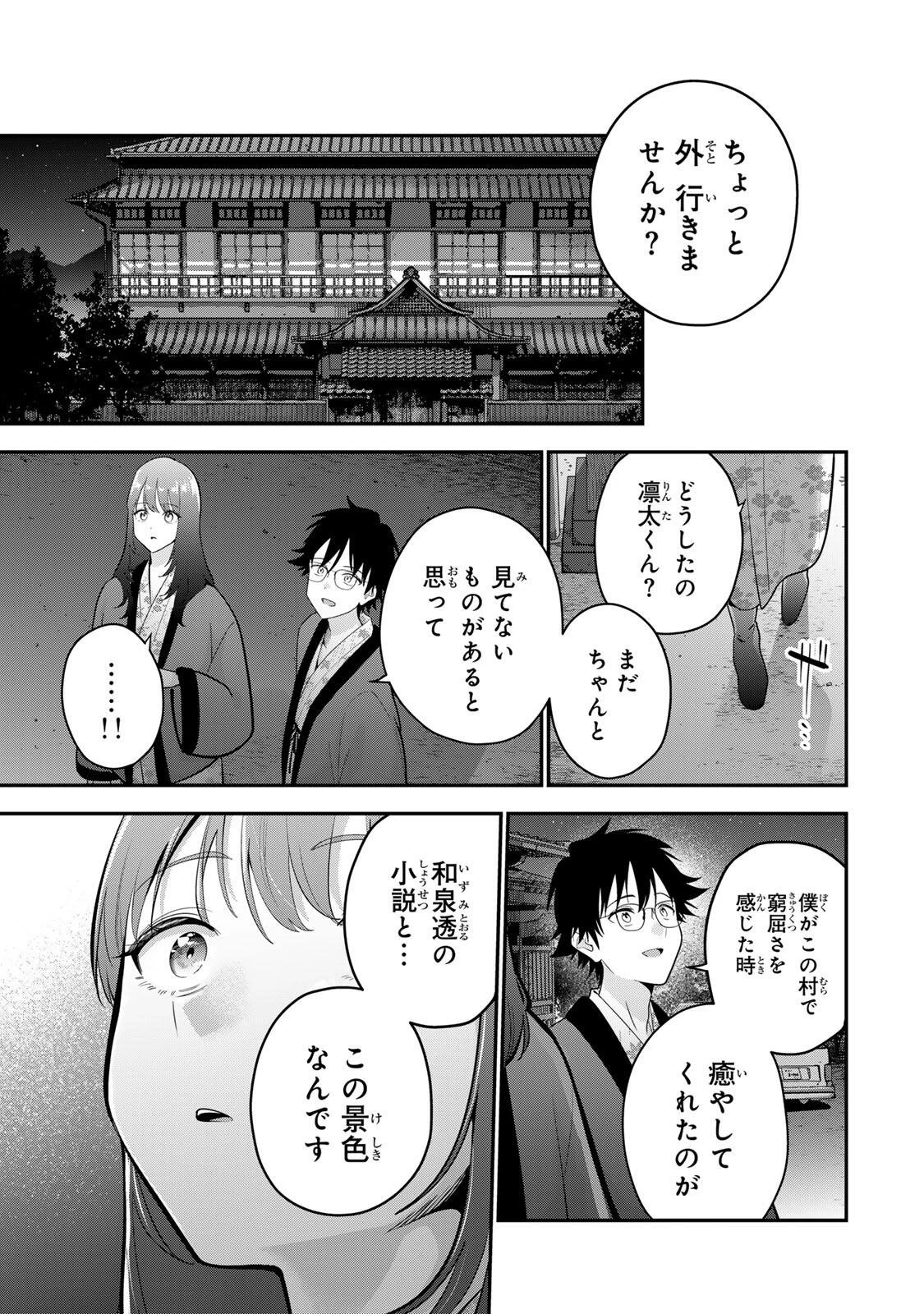 おやすみ ふみさん 第48話 - 15
