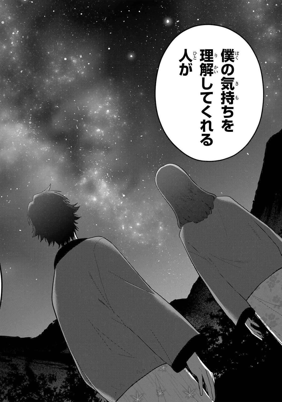 おやすみ ふみさん 第48話 - 16