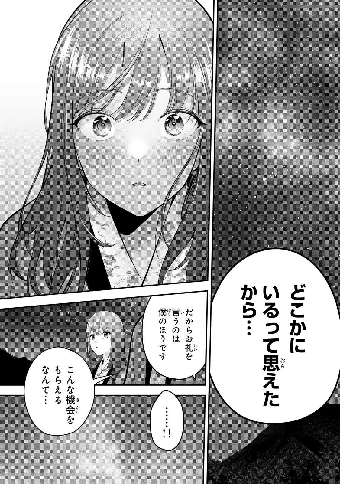 おやすみ ふみさん 第48話 - 17