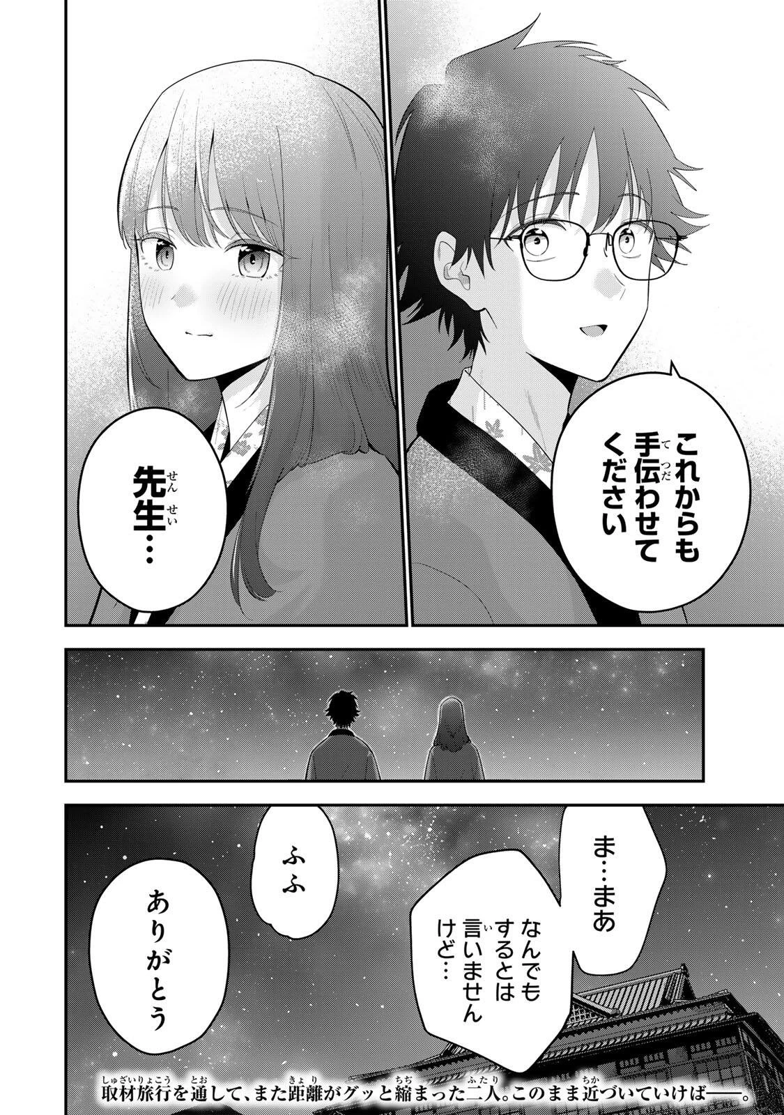 おやすみ ふみさん 第48話 - 18