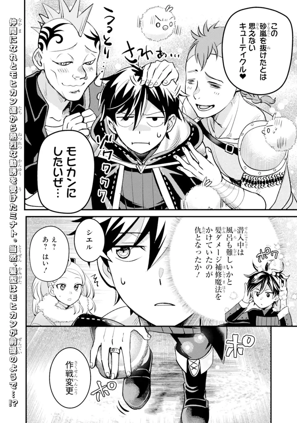 異世界転生で賢者になって冒険者生活 ~【魔法改良】で異世界最強~ 第39.3話 - 1