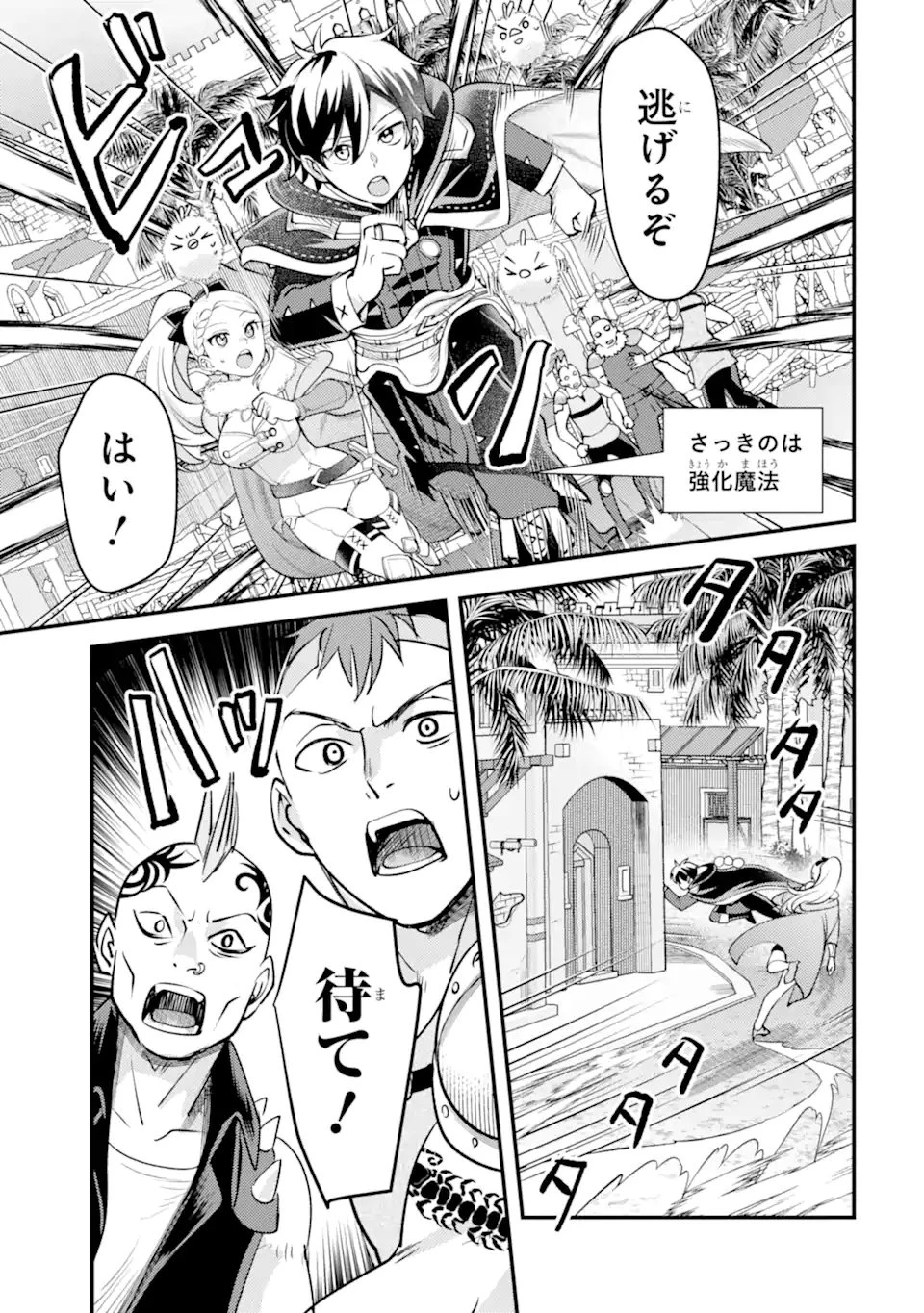 異世界転生で賢者になって冒険者生活 ~【魔法改良】で異世界最強~ 第39.3話 - 2