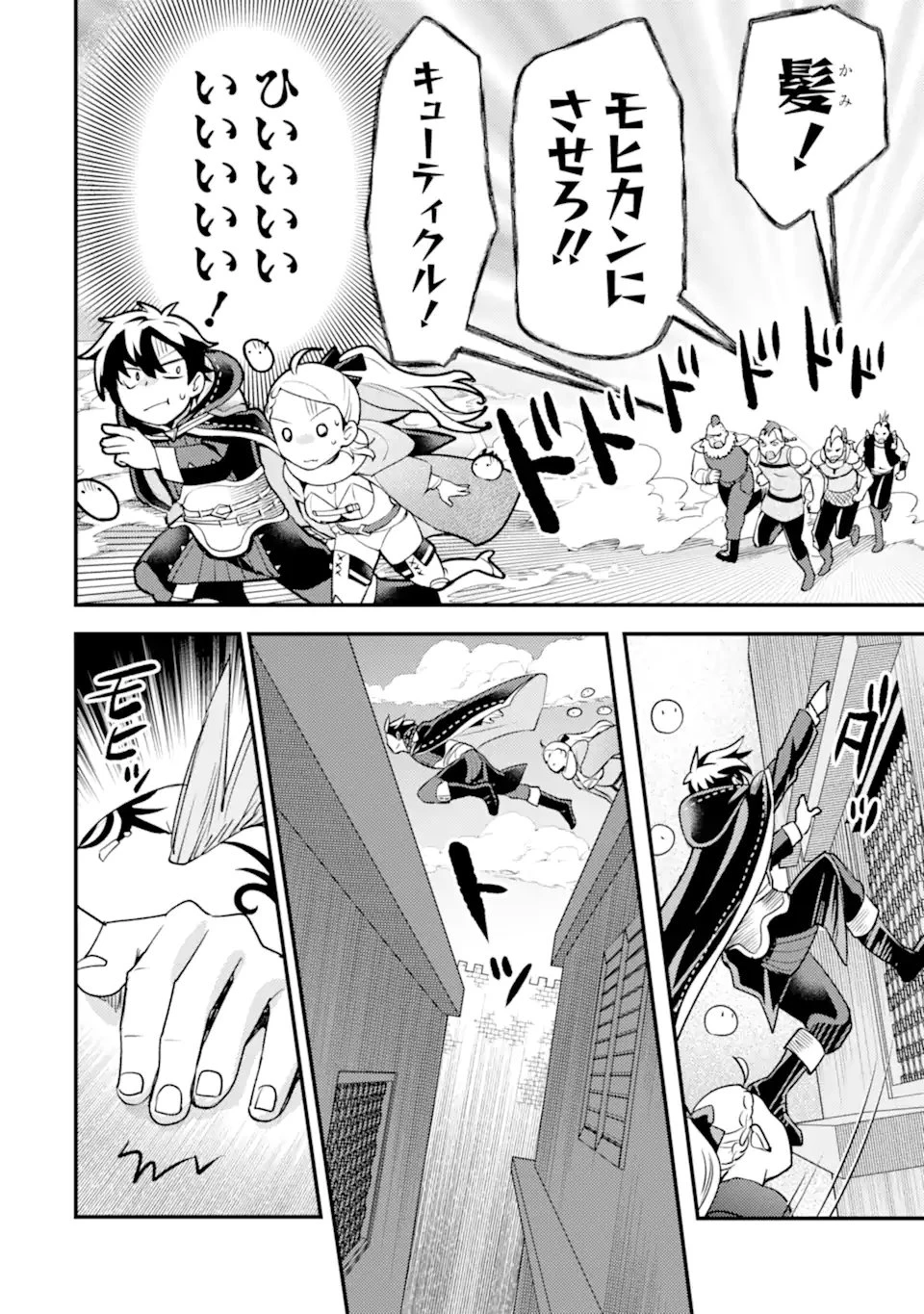 異世界転生で賢者になって冒険者生活 ~【魔法改良】で異世界最強~ 第39.3話 - 3