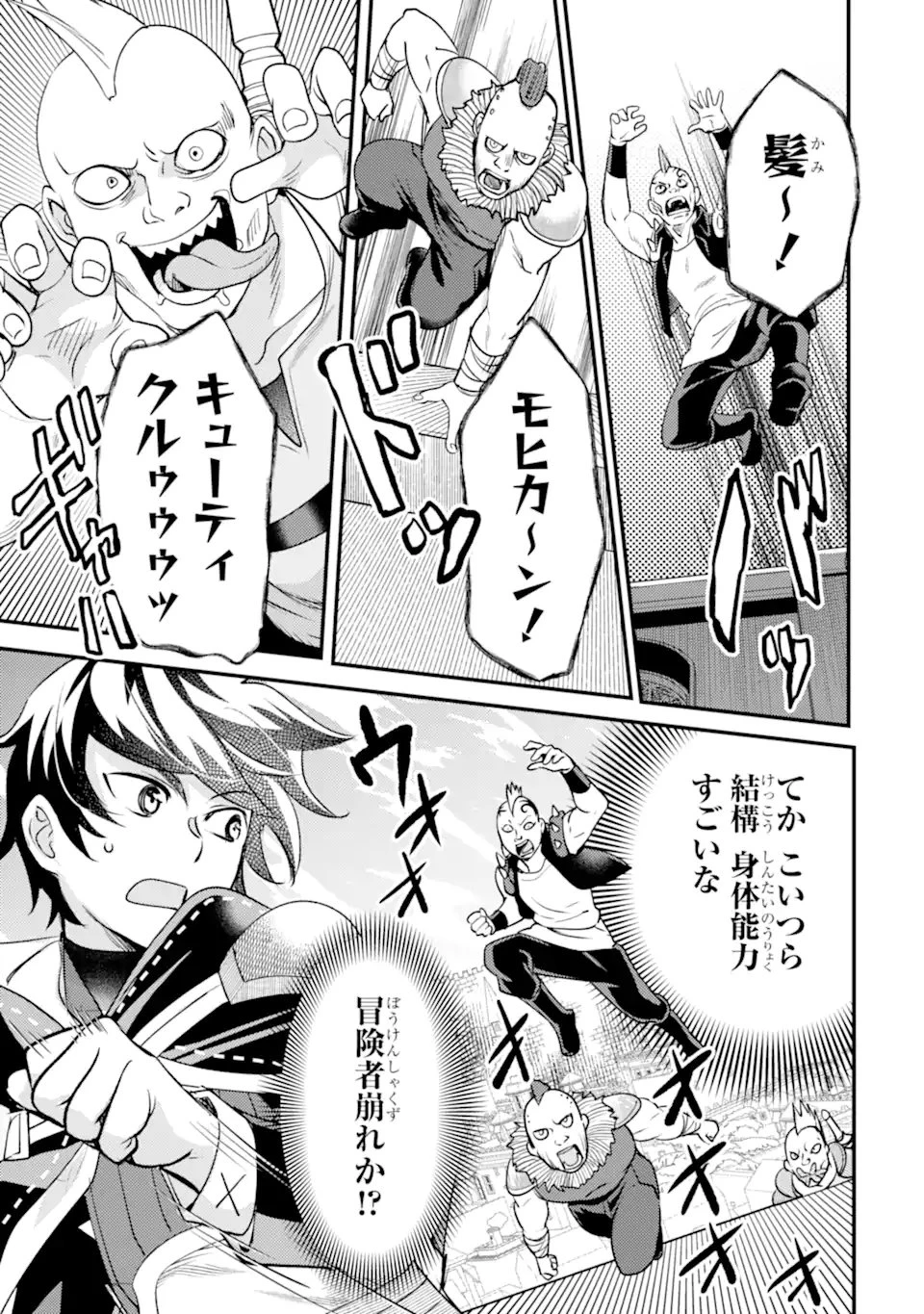 異世界転生で賢者になって冒険者生活 ~【魔法改良】で異世界最強~ 第39.3話 - 4