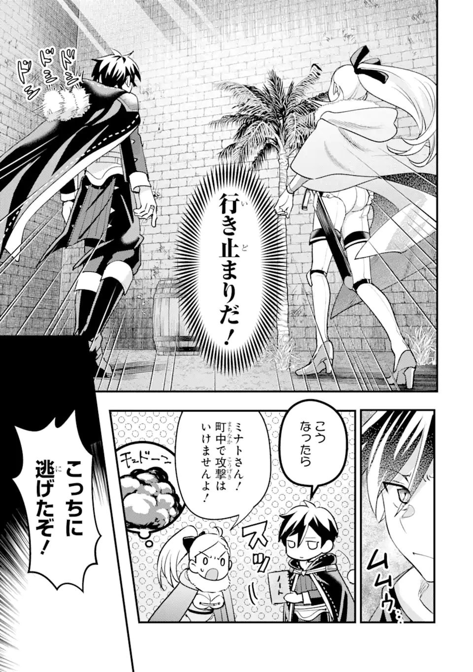 異世界転生で賢者になって冒険者生活 ~【魔法改良】で異世界最強~ 第39.3話 - 10