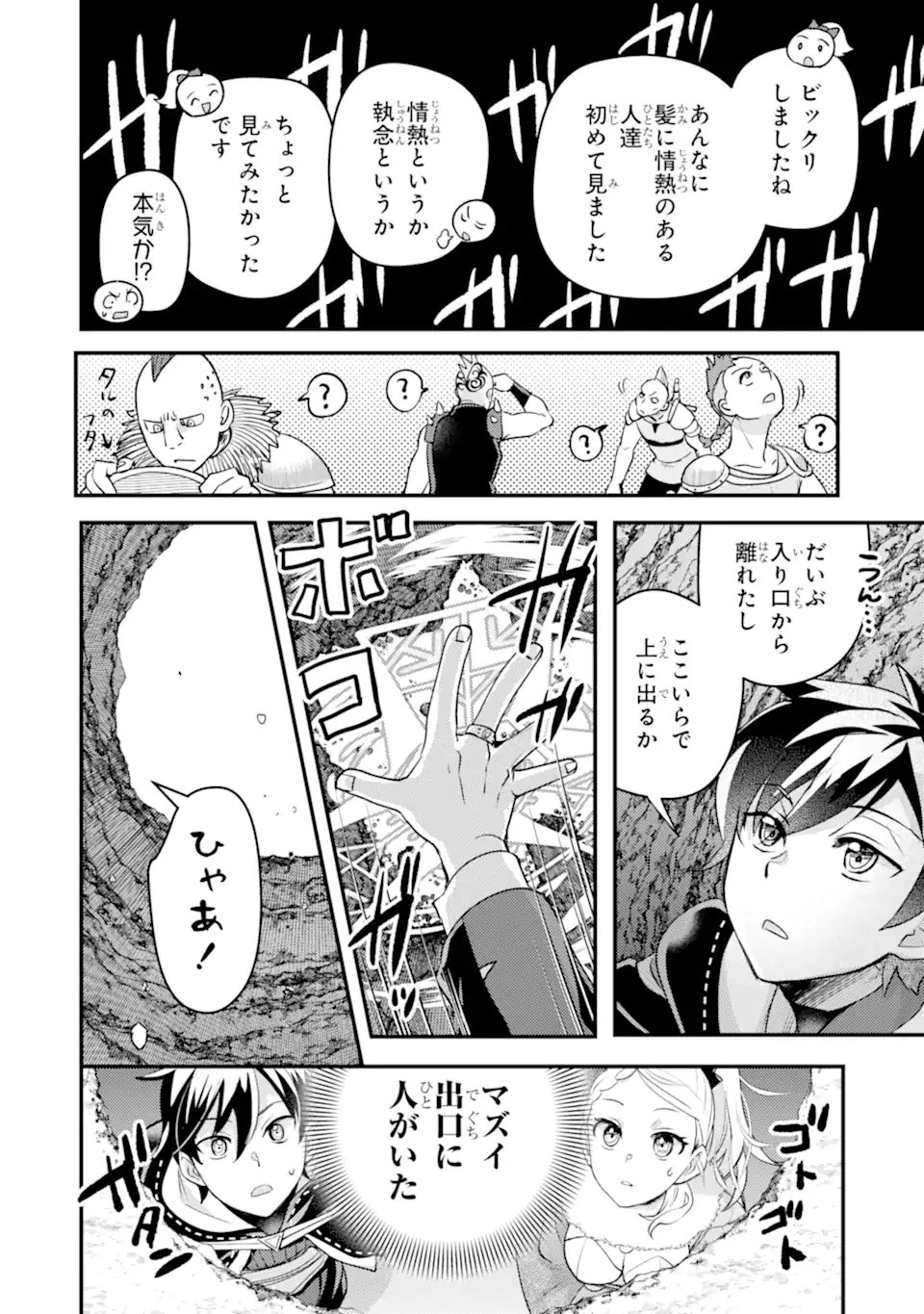 異世界転生で賢者になって冒険者生活 ~【魔法改良】で異世界最強~ 第39.3話 - 13