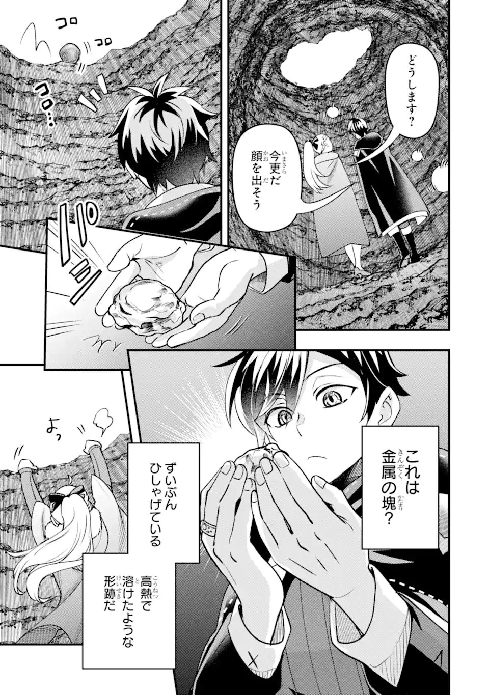 異世界転生で賢者になって冒険者生活 ~【魔法改良】で異世界最強~ 第39.3話 - 14