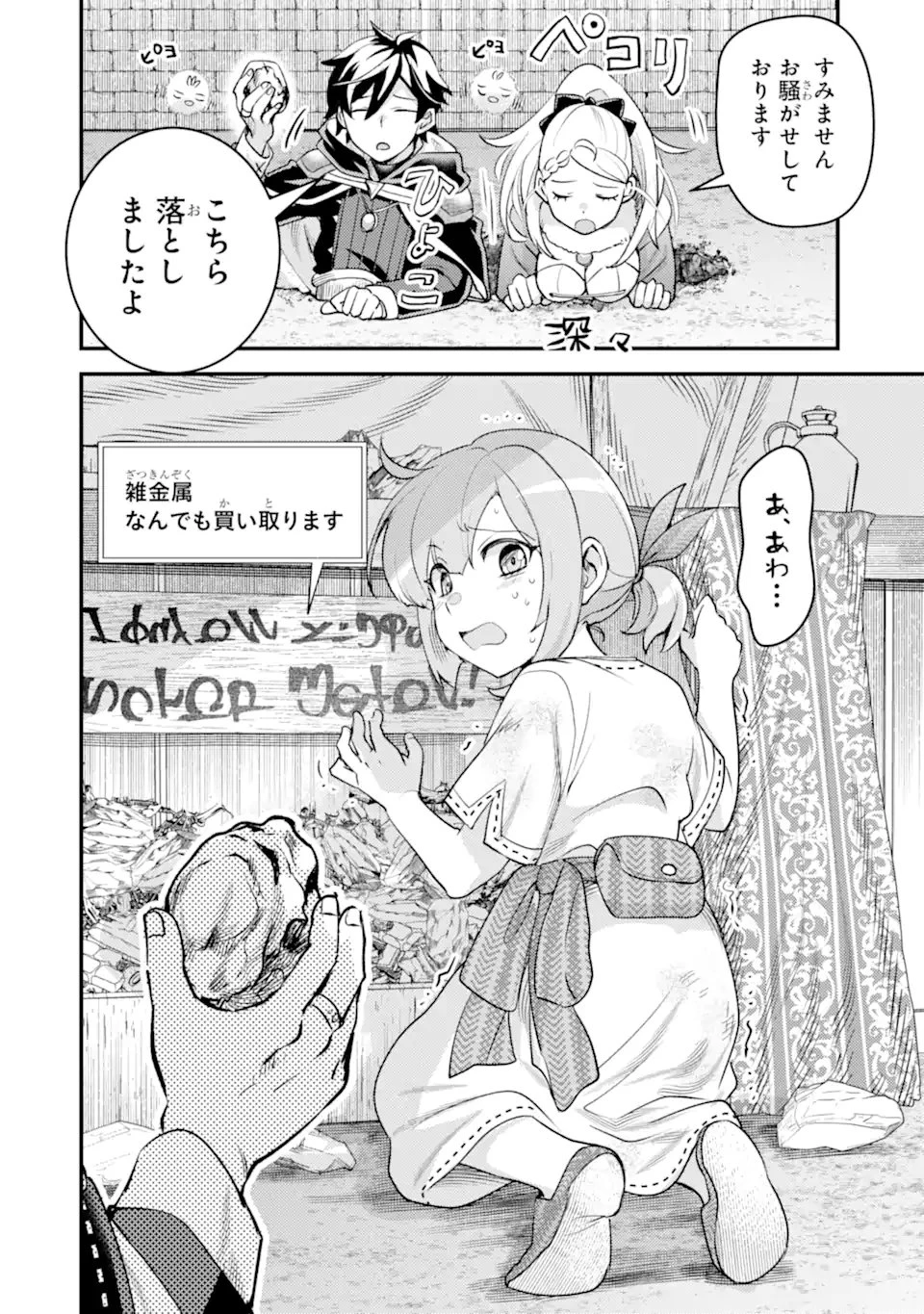 異世界転生で賢者になって冒険者生活 ~【魔法改良】で異世界最強~ 第39.3話 - 15