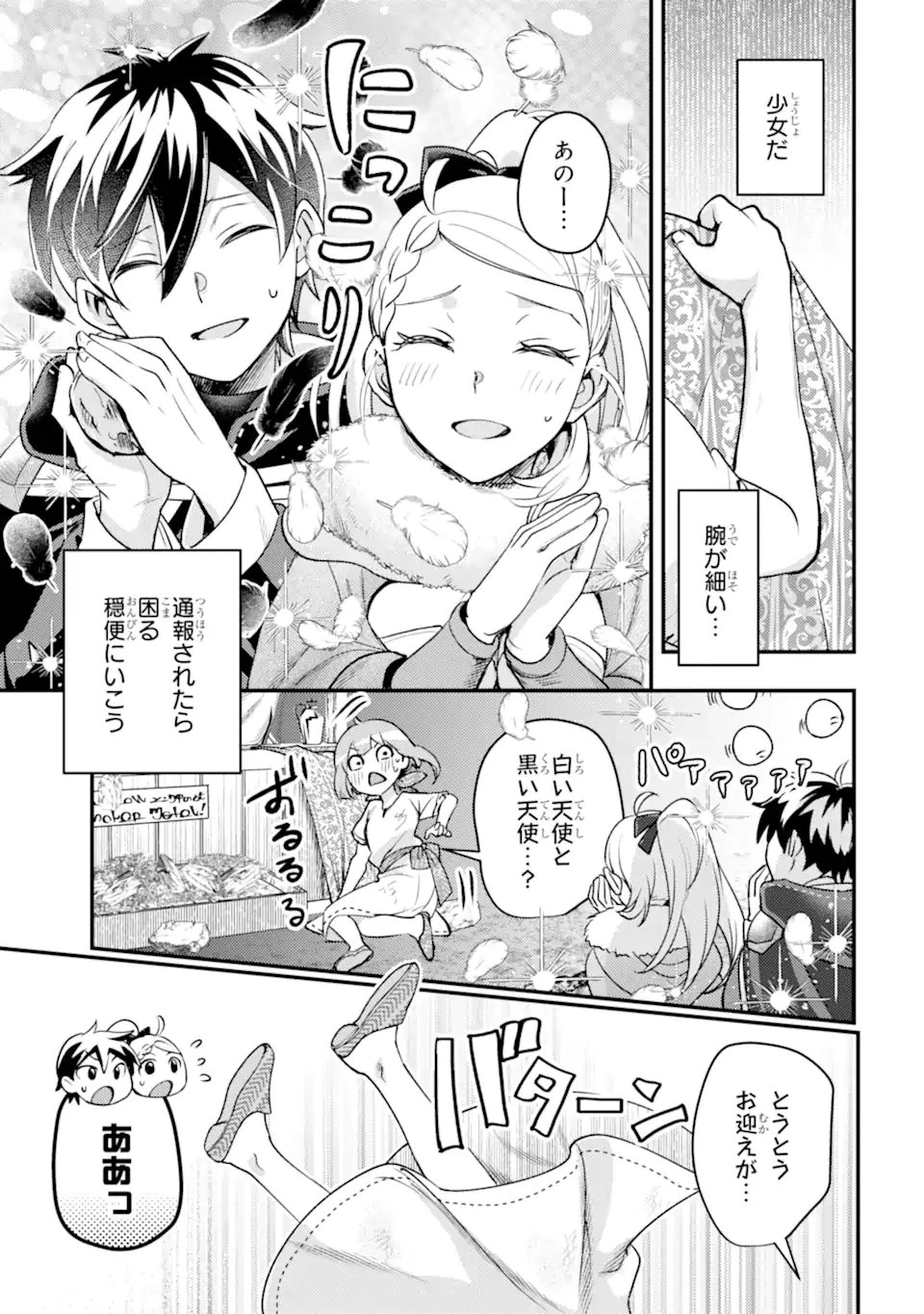 異世界転生で賢者になって冒険者生活 ~【魔法改良】で異世界最強~ 第39.3話 - 16