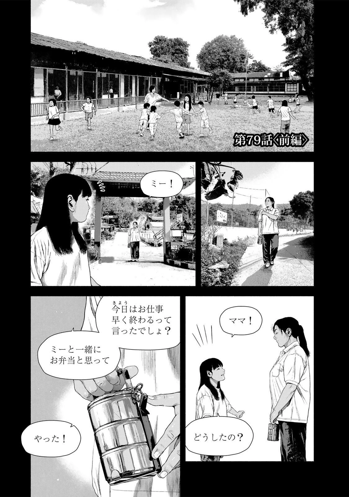 降り積もれ孤独な死よ 第79.1話 - 1