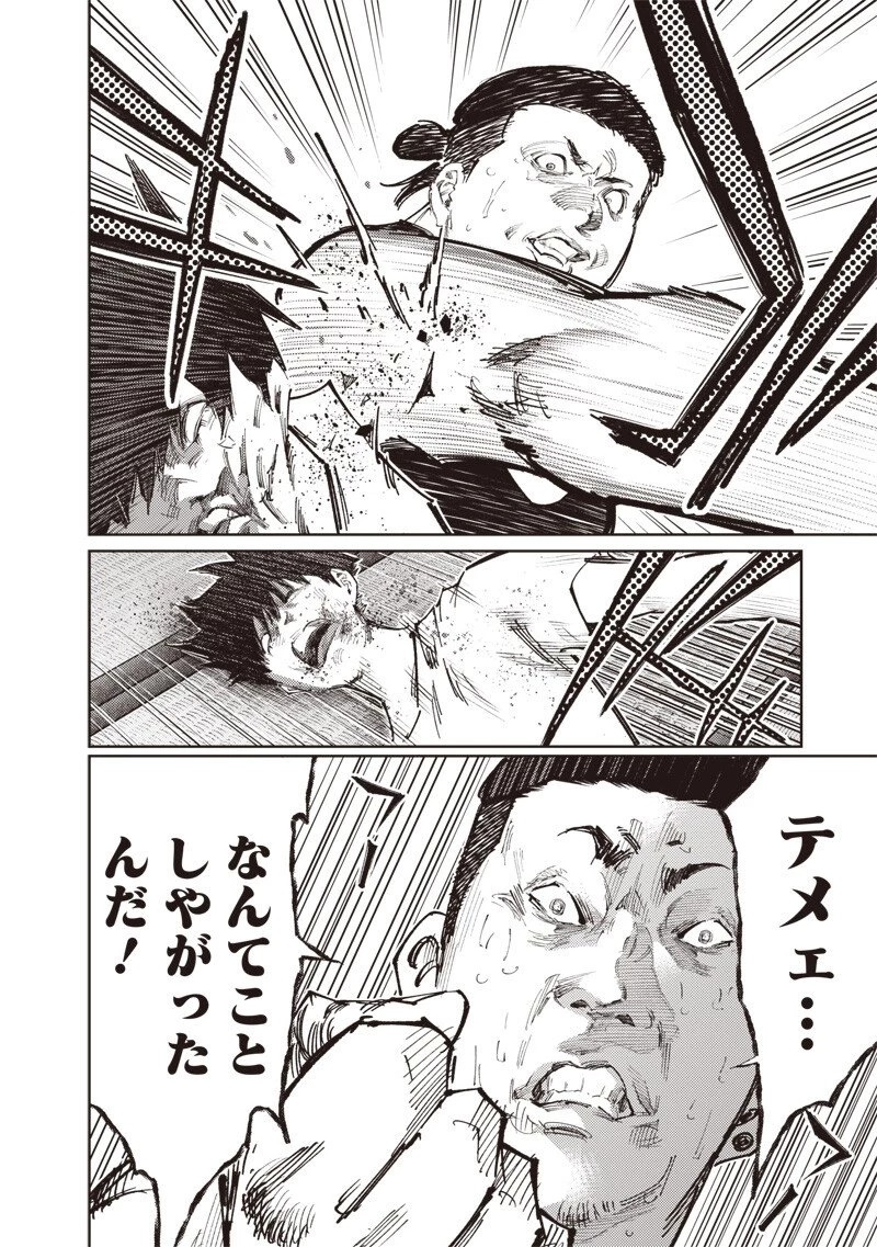 みんな〇んじゃえ みんな しんじゃえ 第1.3話 - 2