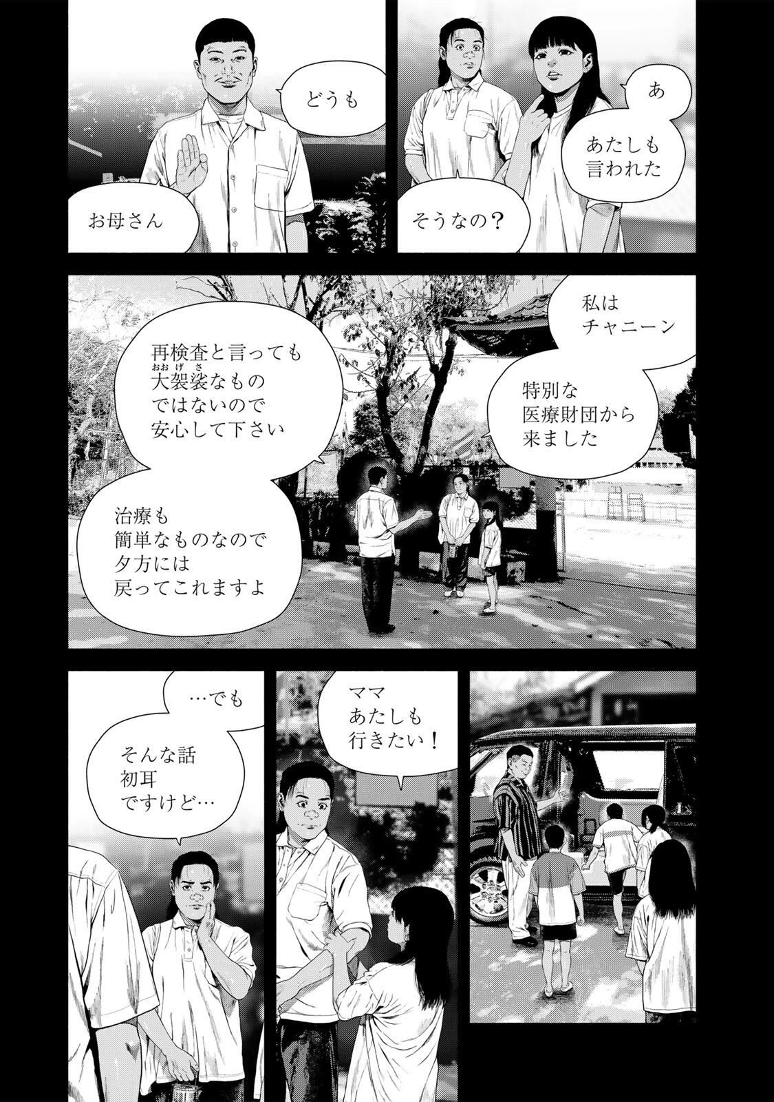 降り積もれ孤独な死よ 第79.1話 - 3