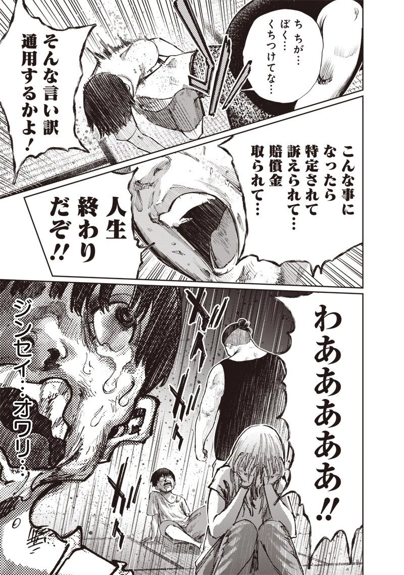 みんな〇んじゃえ みんな しんじゃえ 第1.3話 - 3