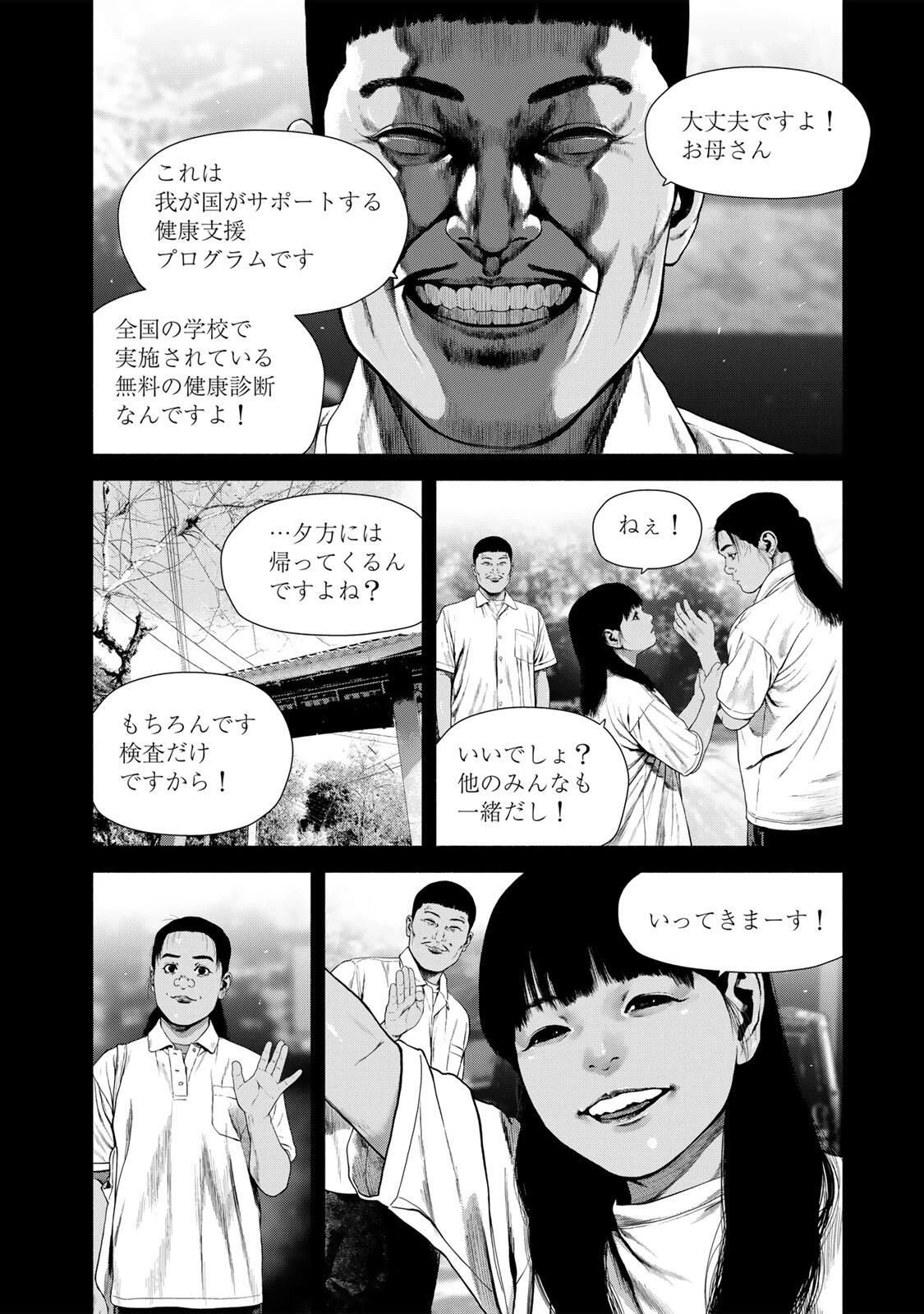 降り積もれ孤独な死よ 第79.1話 - 4