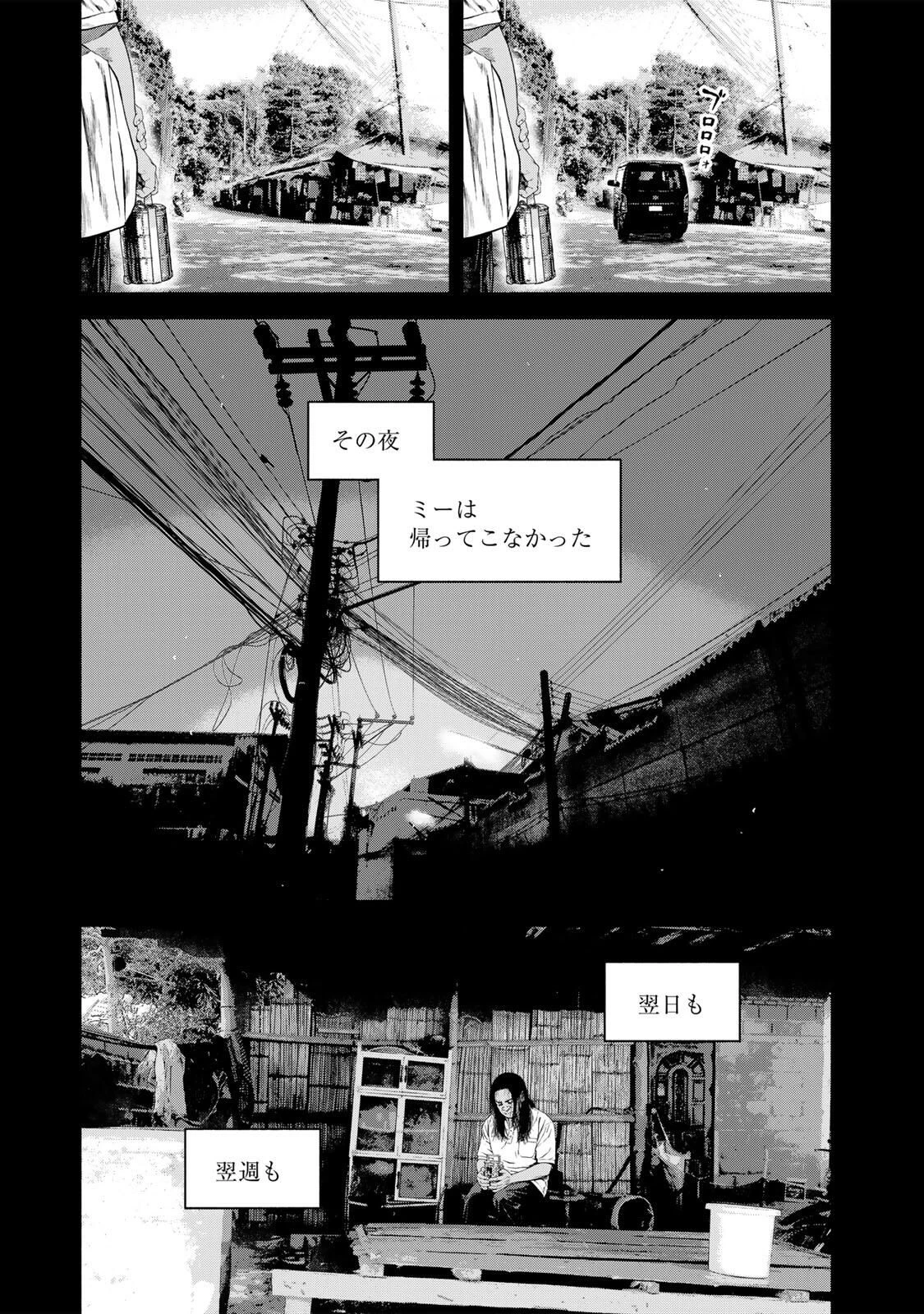 降り積もれ孤独な死よ 第79.1話 - 5