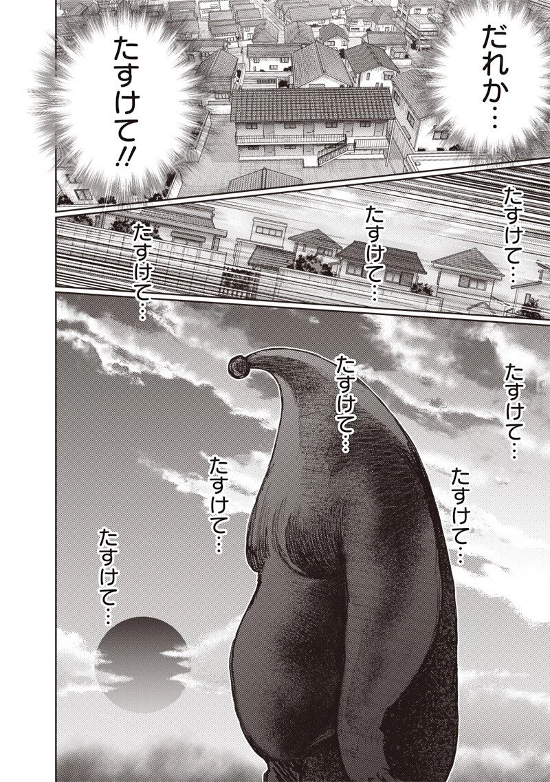 みんな〇んじゃえ みんな しんじゃえ 第1.3話 - 4