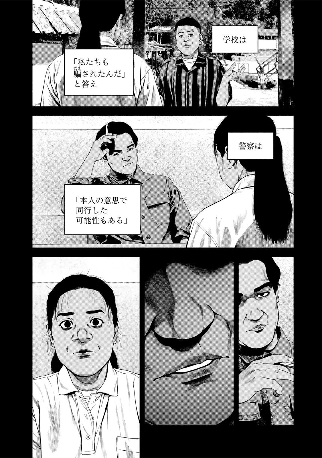 降り積もれ孤独な死よ 第79.1話 - 6