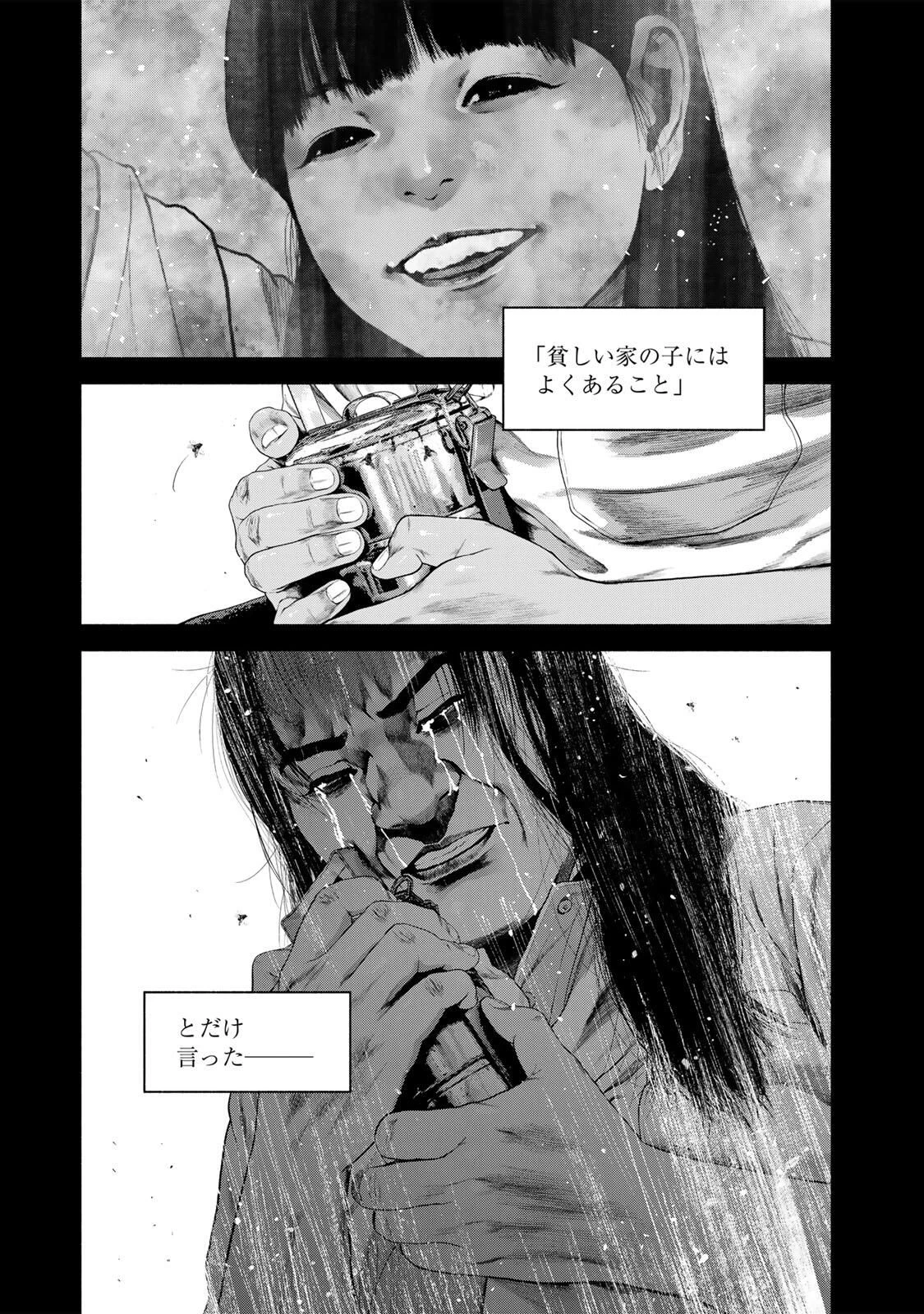 降り積もれ孤独な死よ 第79.1話 - 7