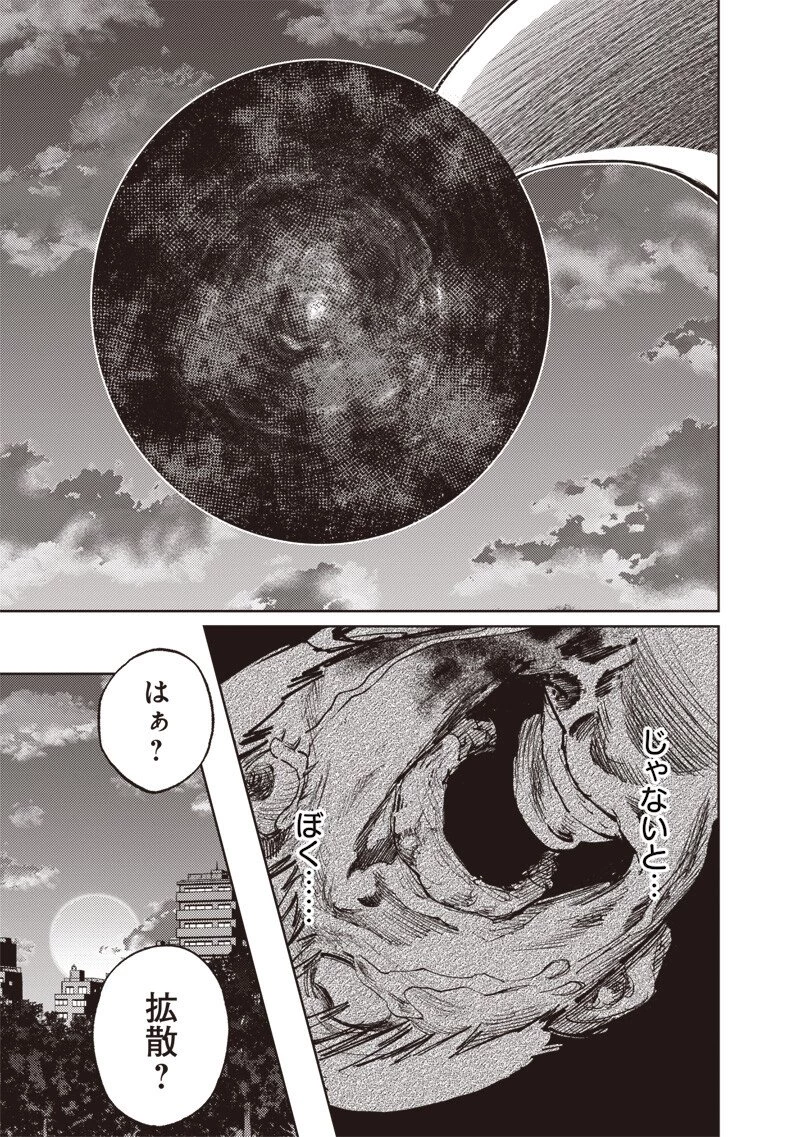 みんな〇んじゃえ みんな しんじゃえ 第1.3話 - 5