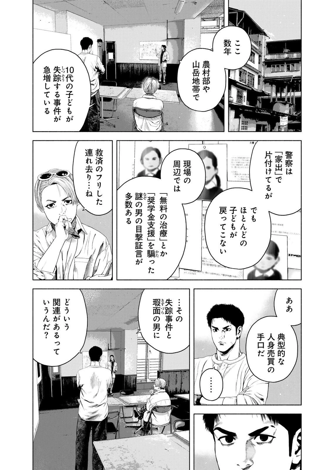 降り積もれ孤独な死よ 第79.1話 - 8